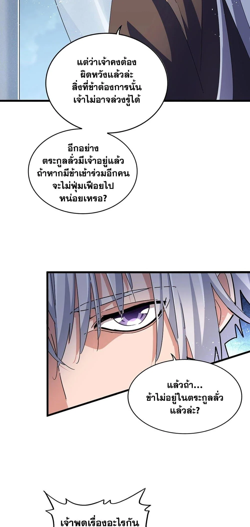 Magic Emperor ราชาจอมเวทย์ ตอนที่ 428 page 7