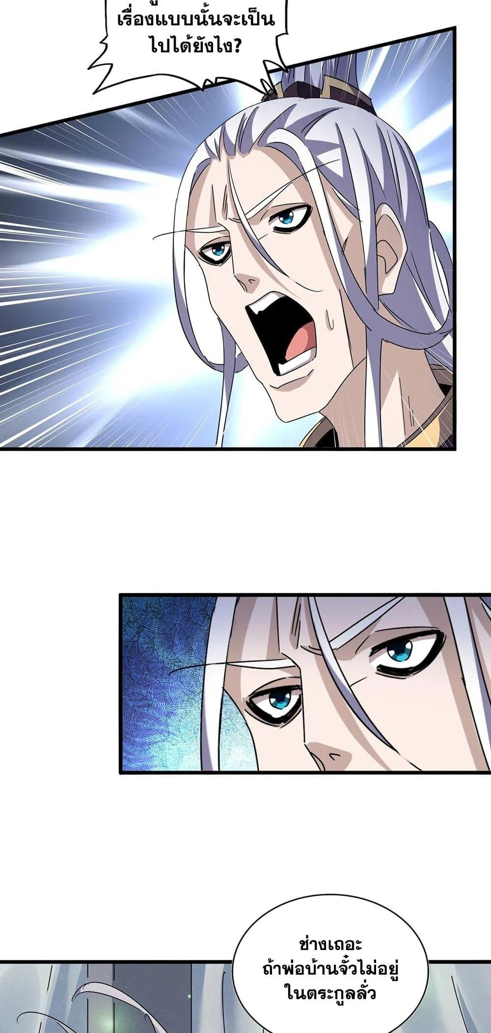 Magic Emperor ราชาจอมเวทย์ ตอนที่ 428 page 8