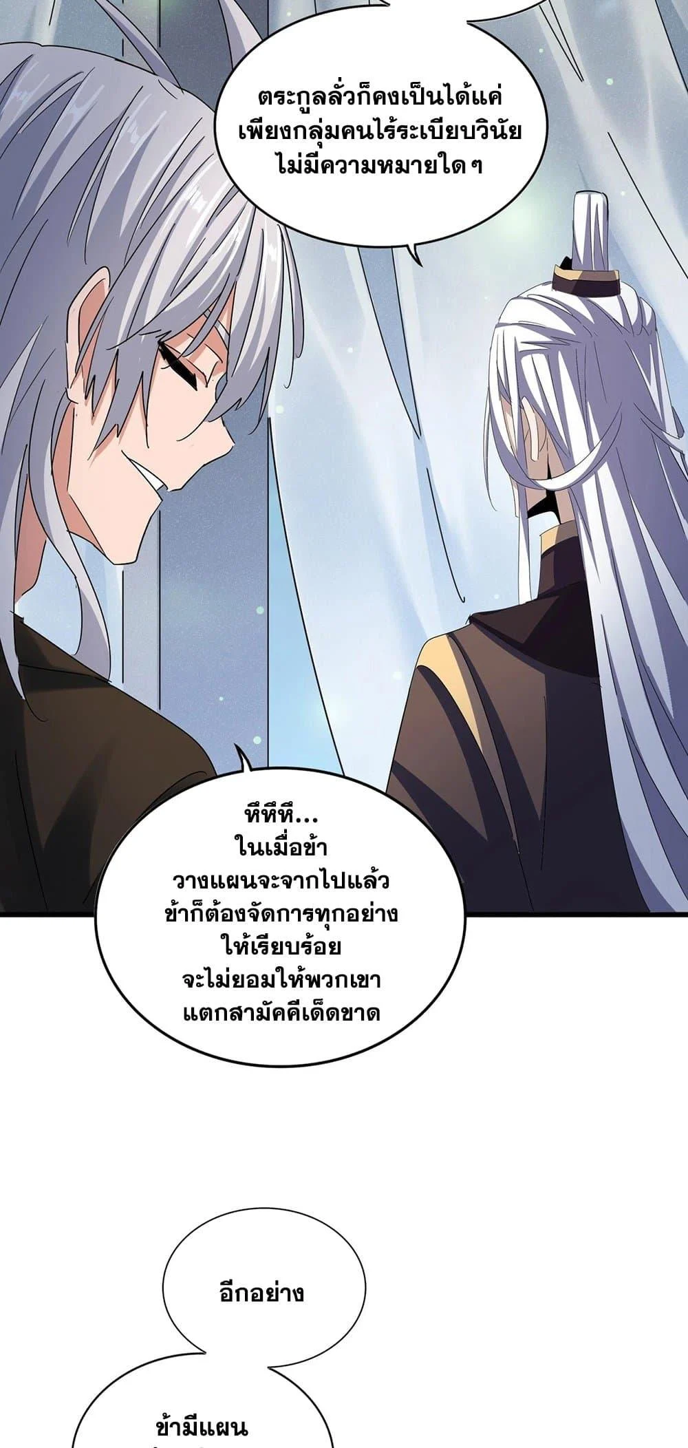 Magic Emperor ราชาจอมเวทย์ ตอนที่ 428 page 9