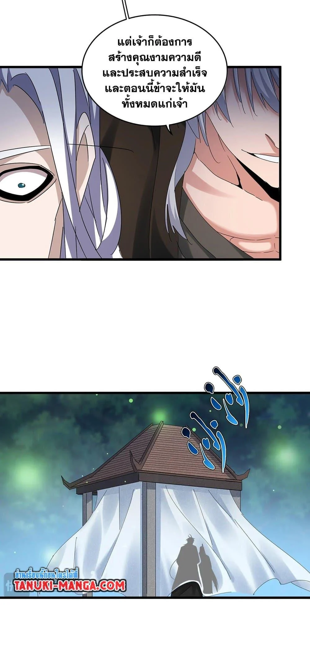 Magic Emperor ราชาจอมเวทย์ ตอนที่ 428 page 12