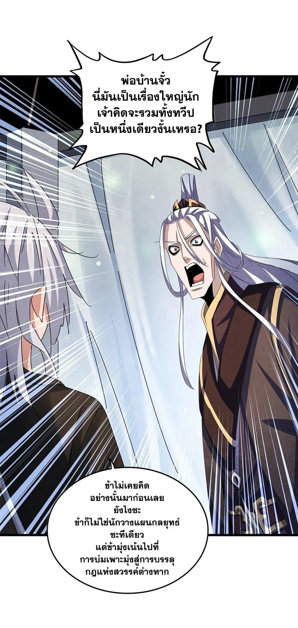 Magic Emperor ราชาจอมเวทย์ ตอนที่ 428 page 13