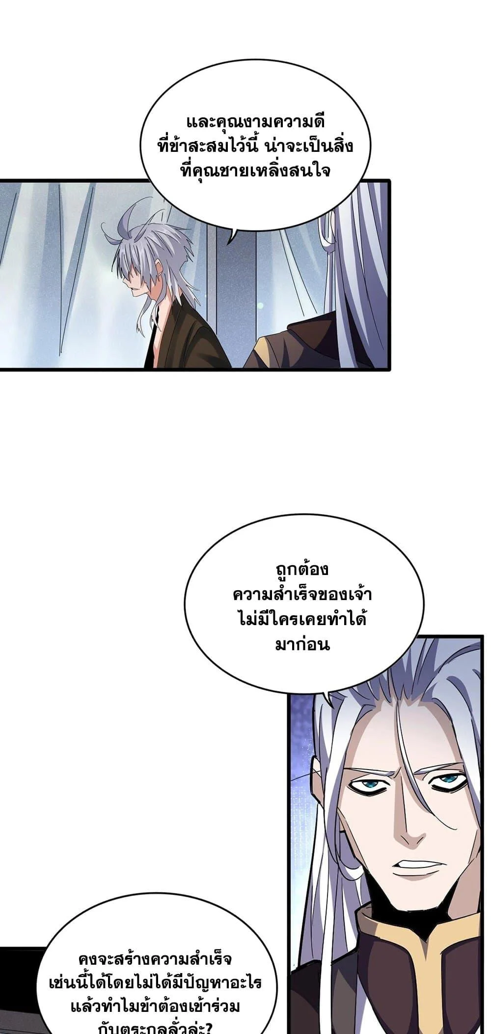 Magic Emperor ราชาจอมเวทย์ ตอนที่ 428 page 14