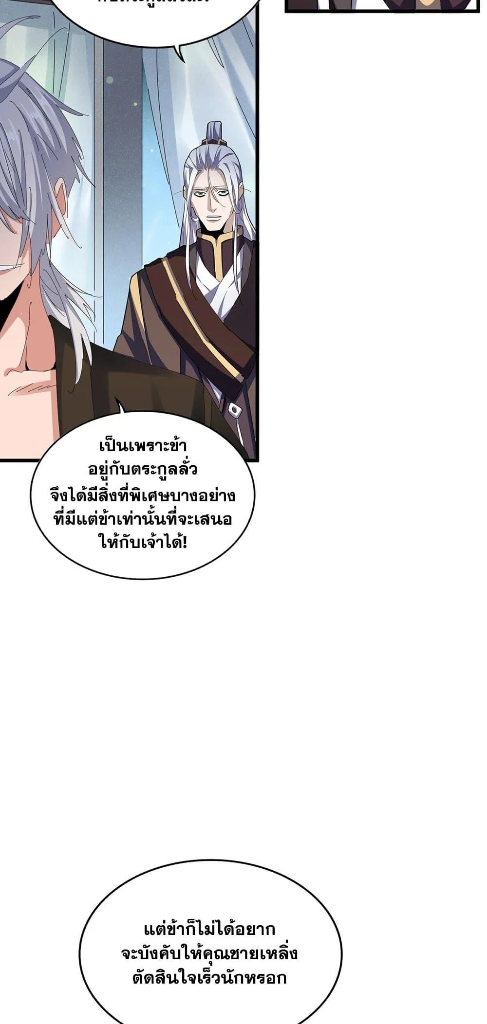 Magic Emperor ราชาจอมเวทย์ ตอนที่ 428 page 15