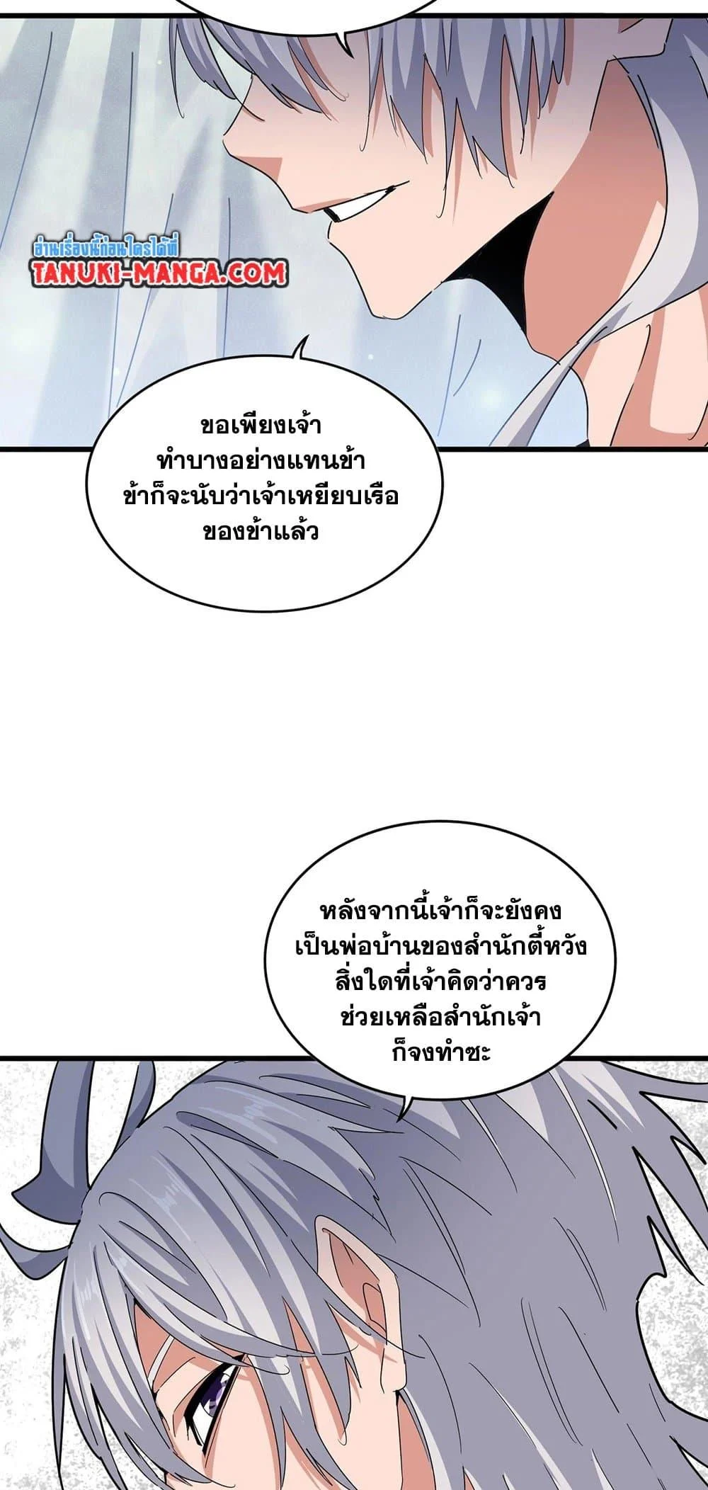 Magic Emperor ราชาจอมเวทย์ ตอนที่ 428 page 16