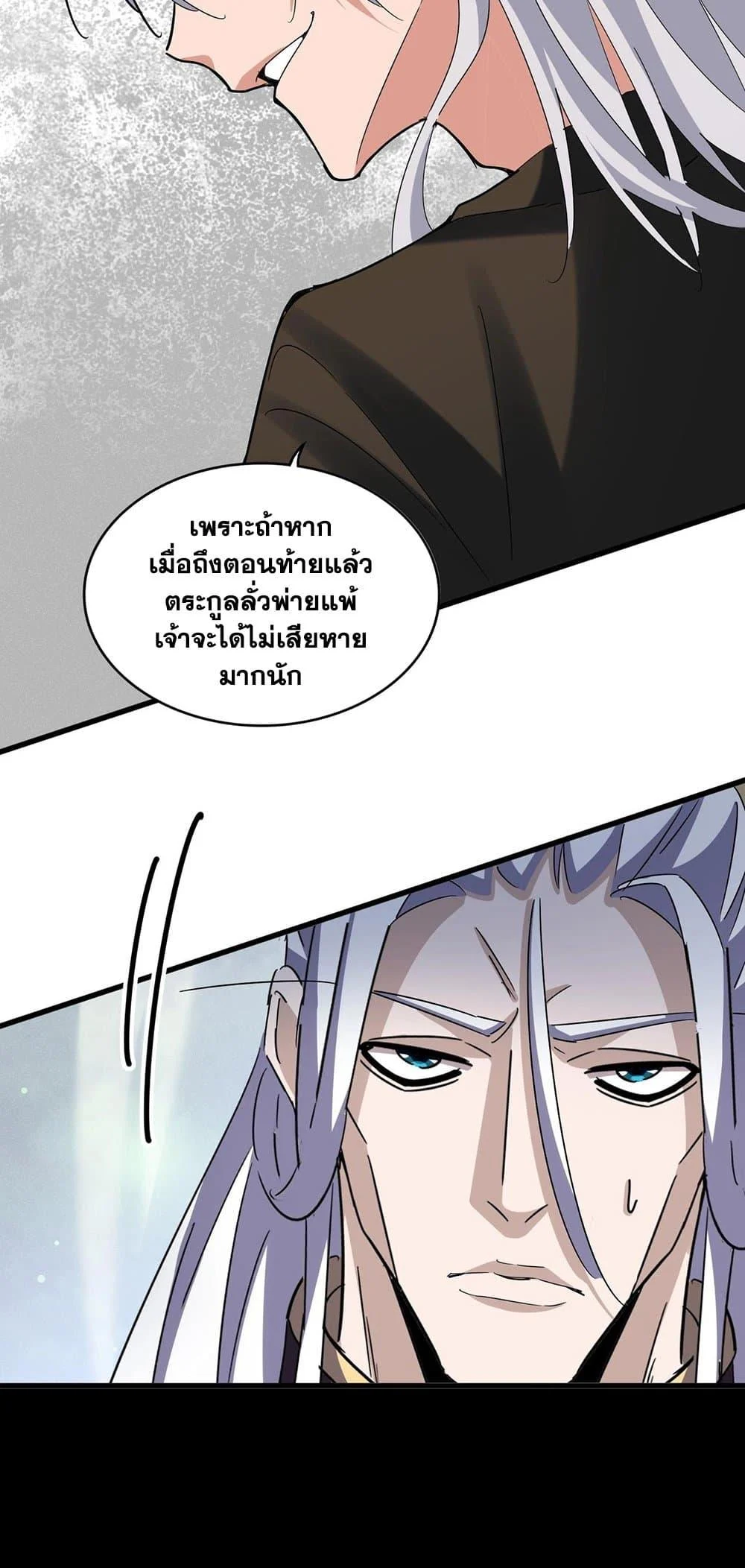 Magic Emperor ราชาจอมเวทย์ ตอนที่ 428 page 17