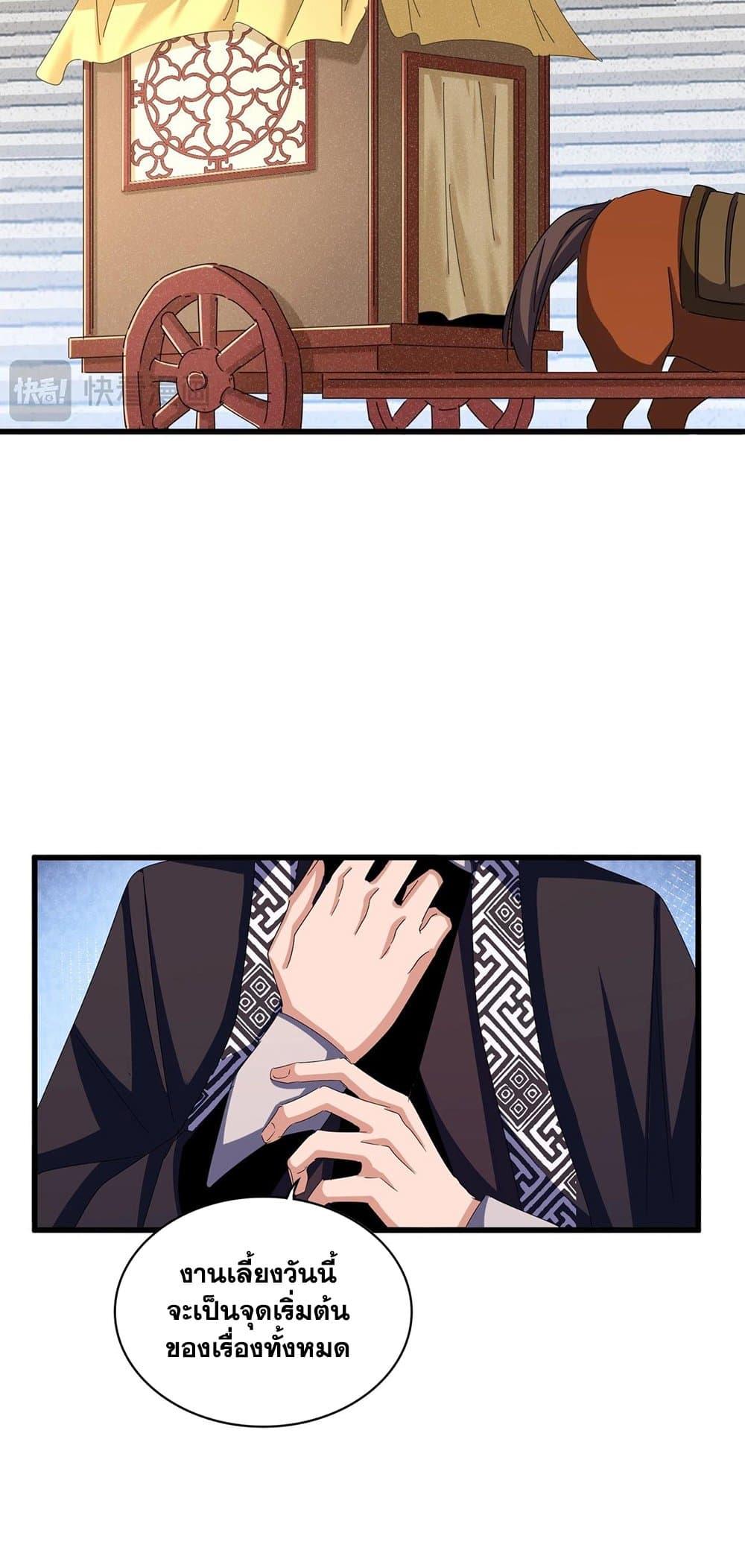 Magic Emperor ราชาจอมเวทย์ ตอนที่ 428 page 20