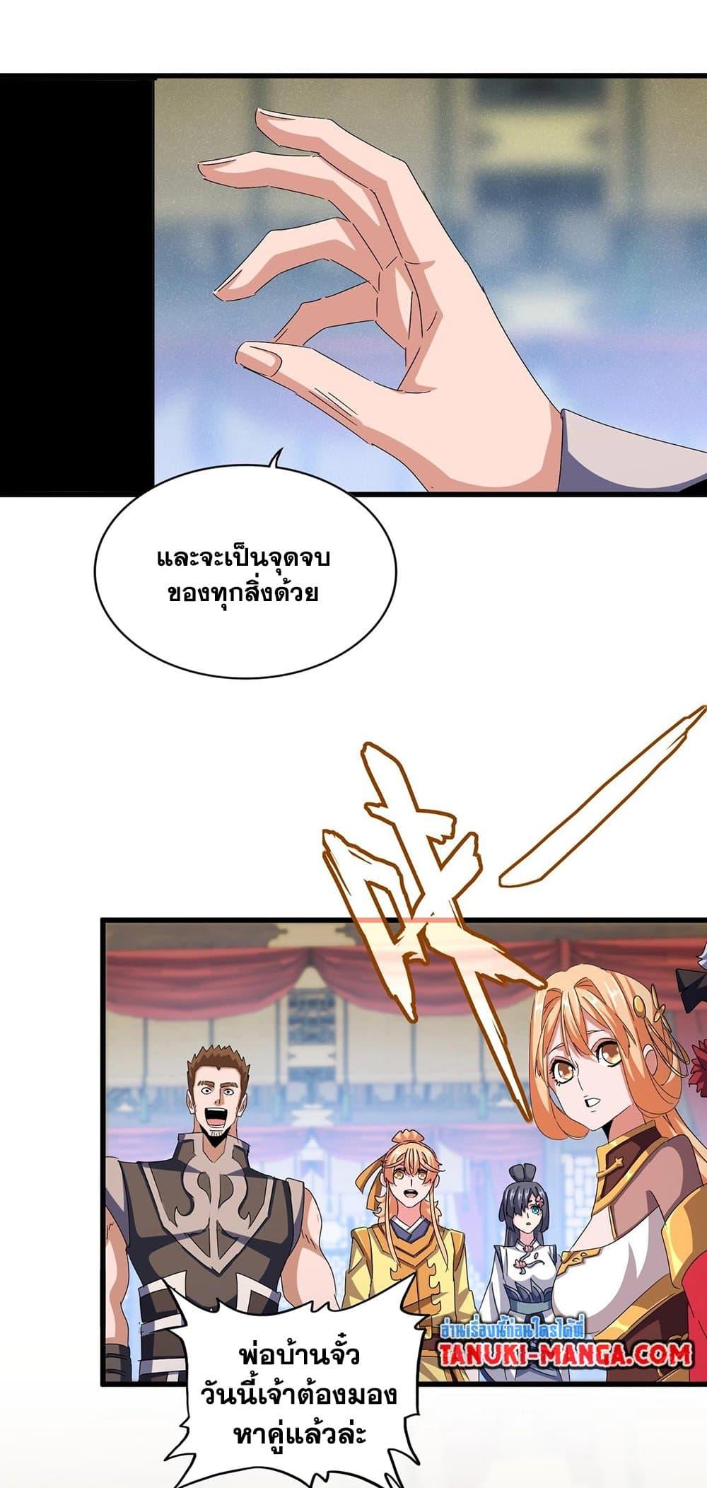 Magic Emperor ราชาจอมเวทย์ ตอนที่ 428 page 21
