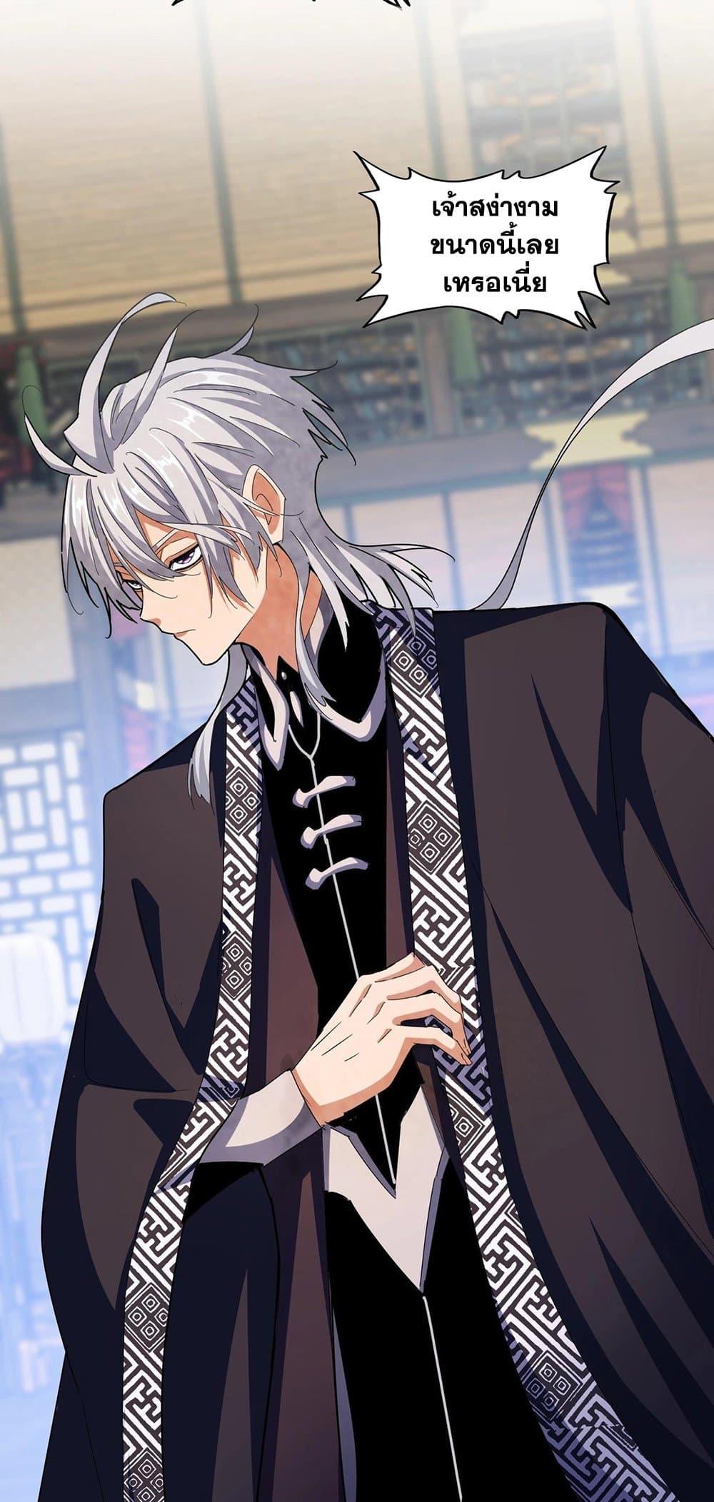 Magic Emperor ราชาจอมเวทย์ ตอนที่ 428 page 22