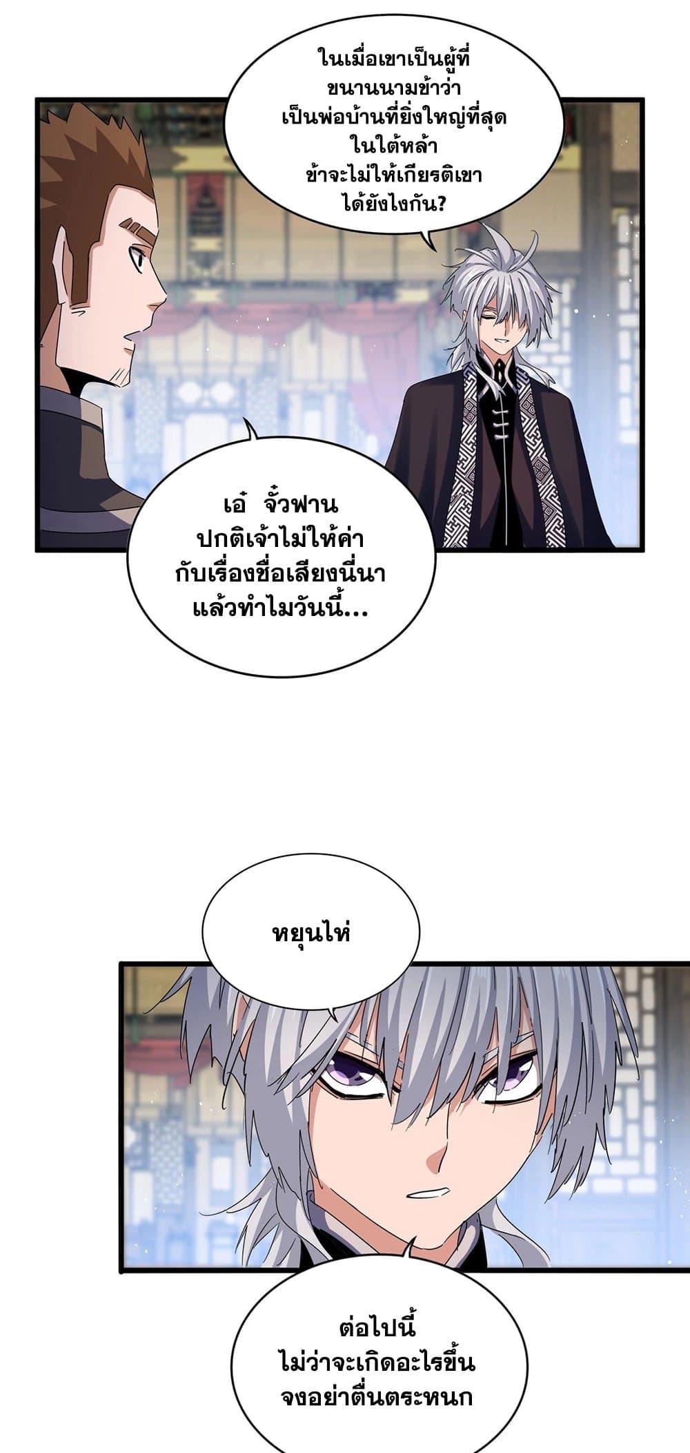 Magic Emperor ราชาจอมเวทย์ ตอนที่ 428 page 24