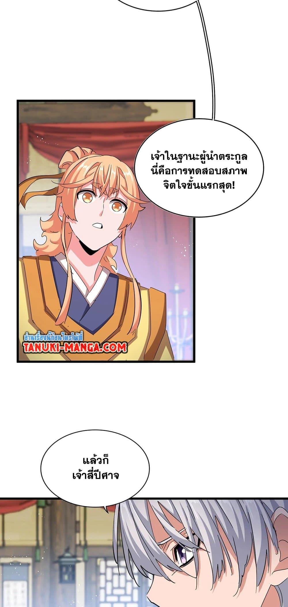 Magic Emperor ราชาจอมเวทย์ ตอนที่ 428 page 25