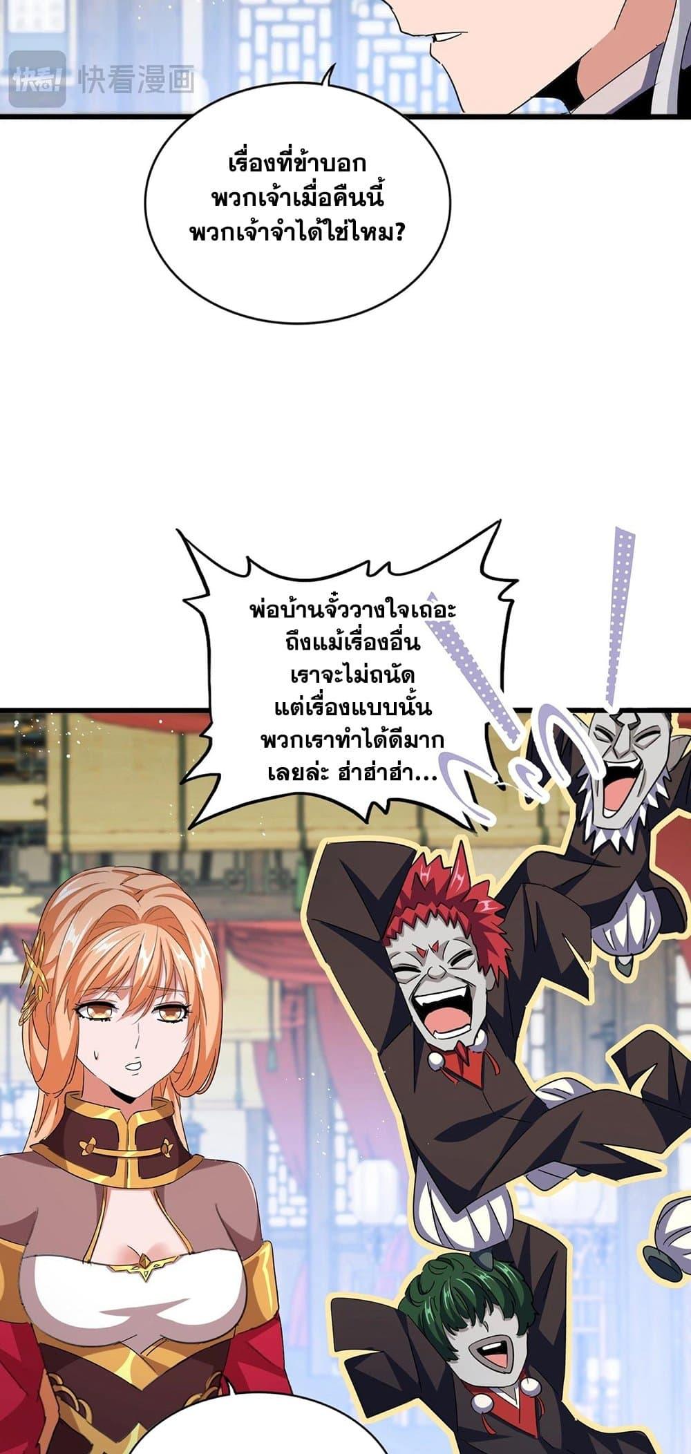 Magic Emperor ราชาจอมเวทย์ ตอนที่ 428 page 26