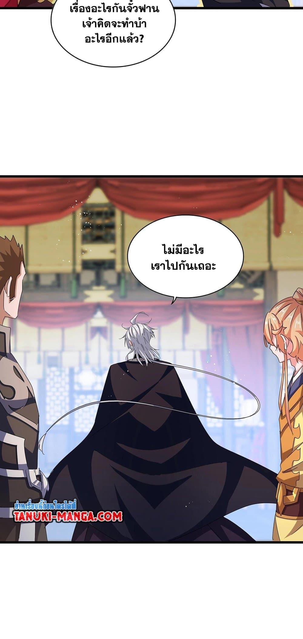 Magic Emperor ราชาจอมเวทย์ ตอนที่ 428 page 27