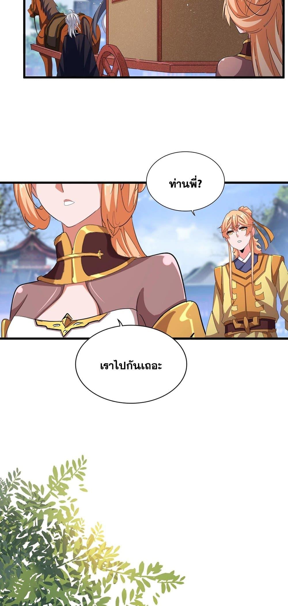 Magic Emperor ราชาจอมเวทย์ ตอนที่ 428 page 29