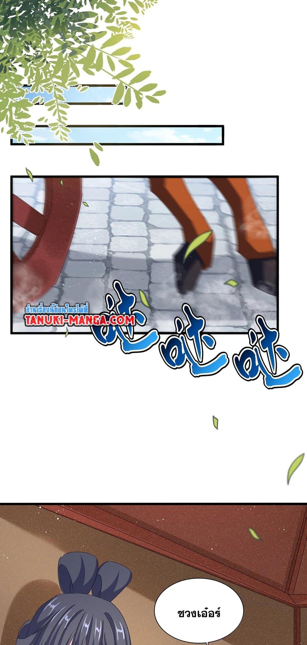 Magic Emperor ราชาจอมเวทย์ ตอนที่ 428 page 30