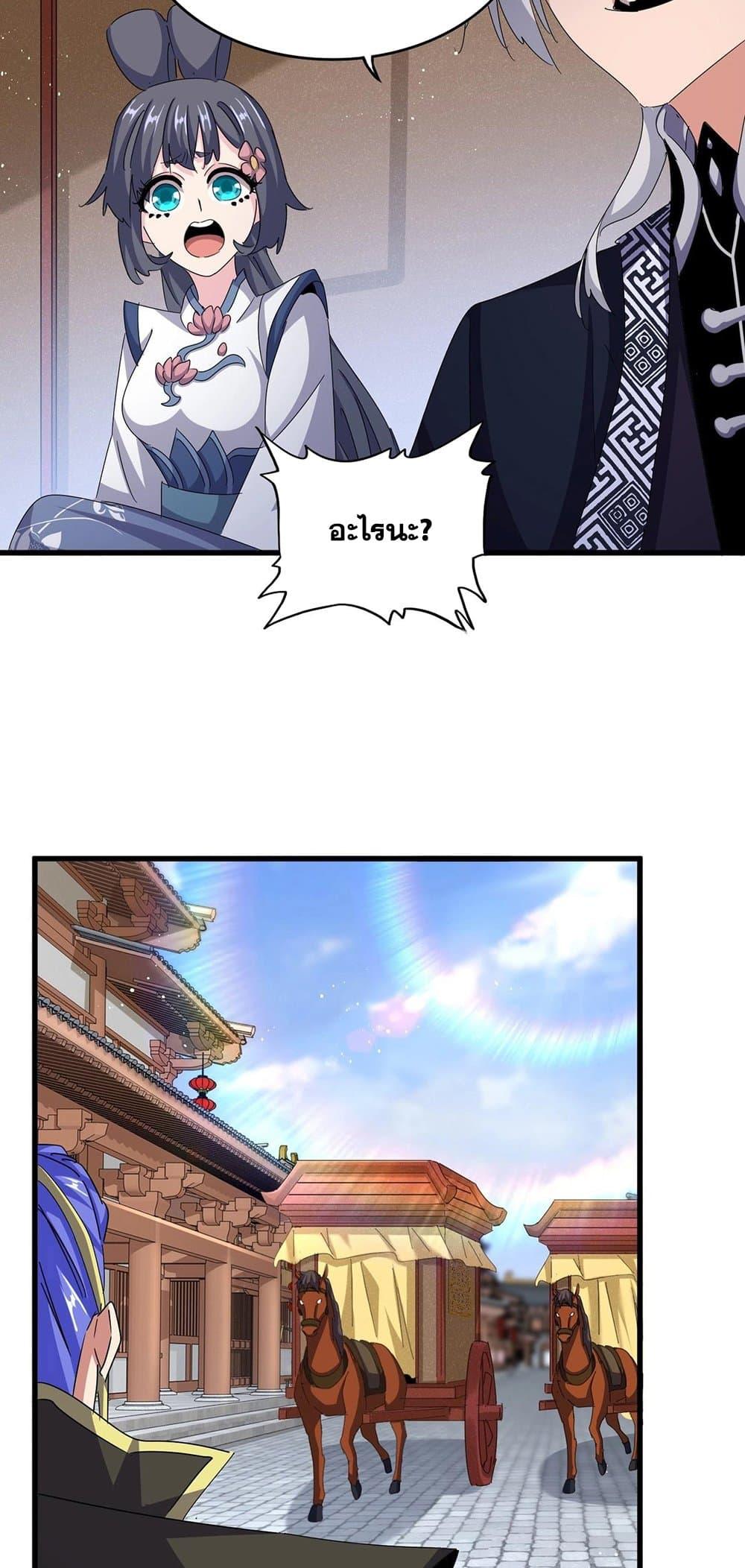 Magic Emperor ราชาจอมเวทย์ ตอนที่ 428 page 32