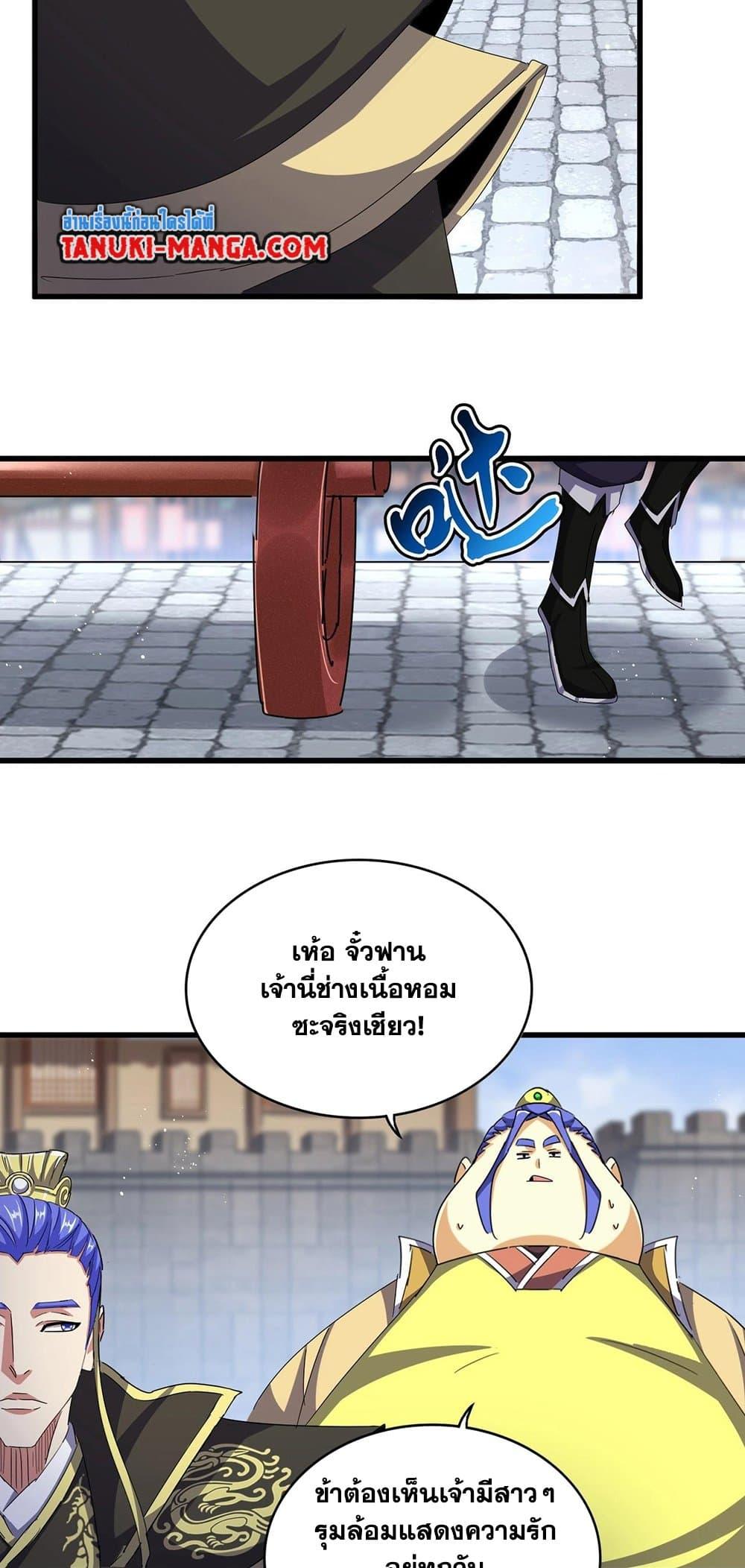 Magic Emperor ราชาจอมเวทย์ ตอนที่ 428 page 33