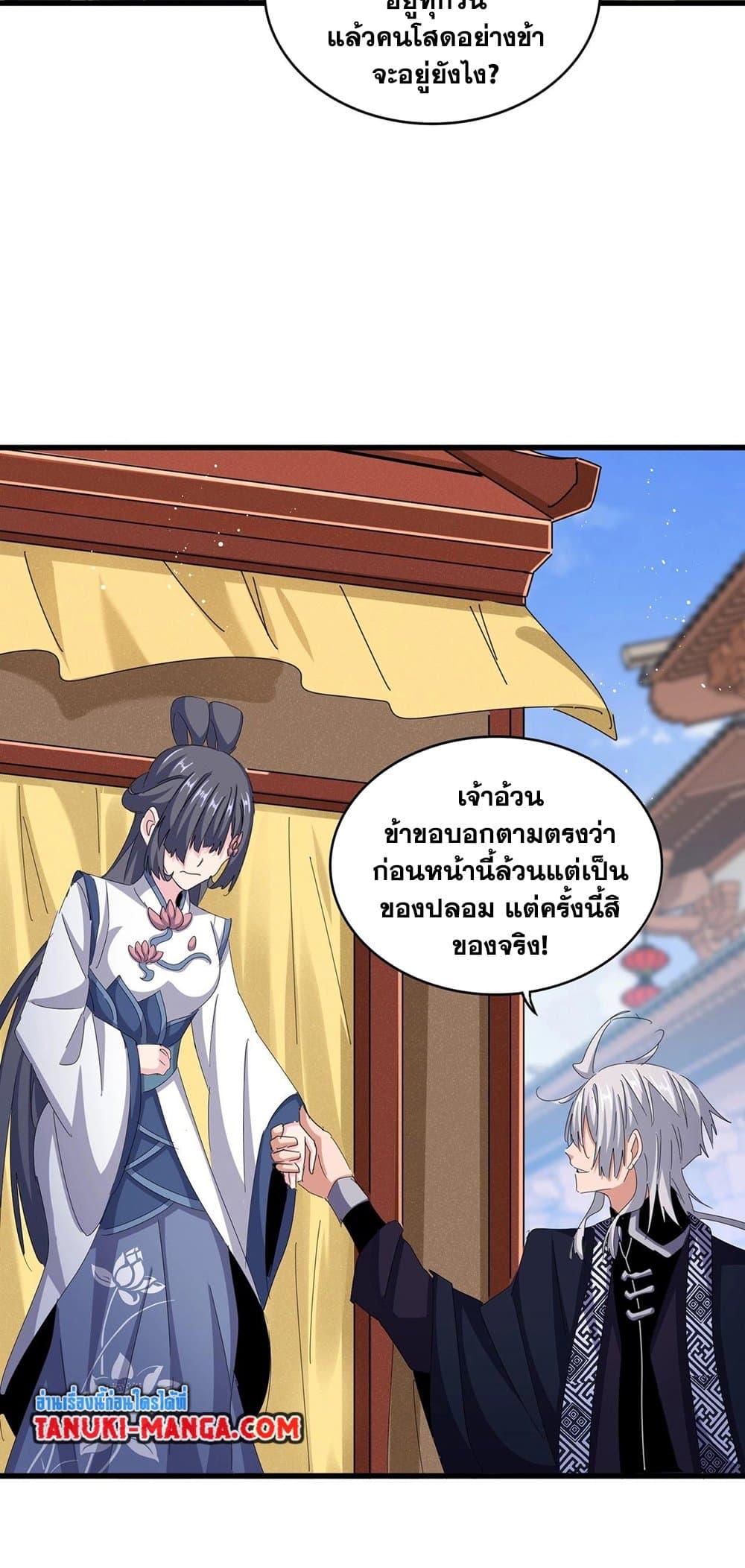 Magic Emperor ราชาจอมเวทย์ ตอนที่ 428 page 34