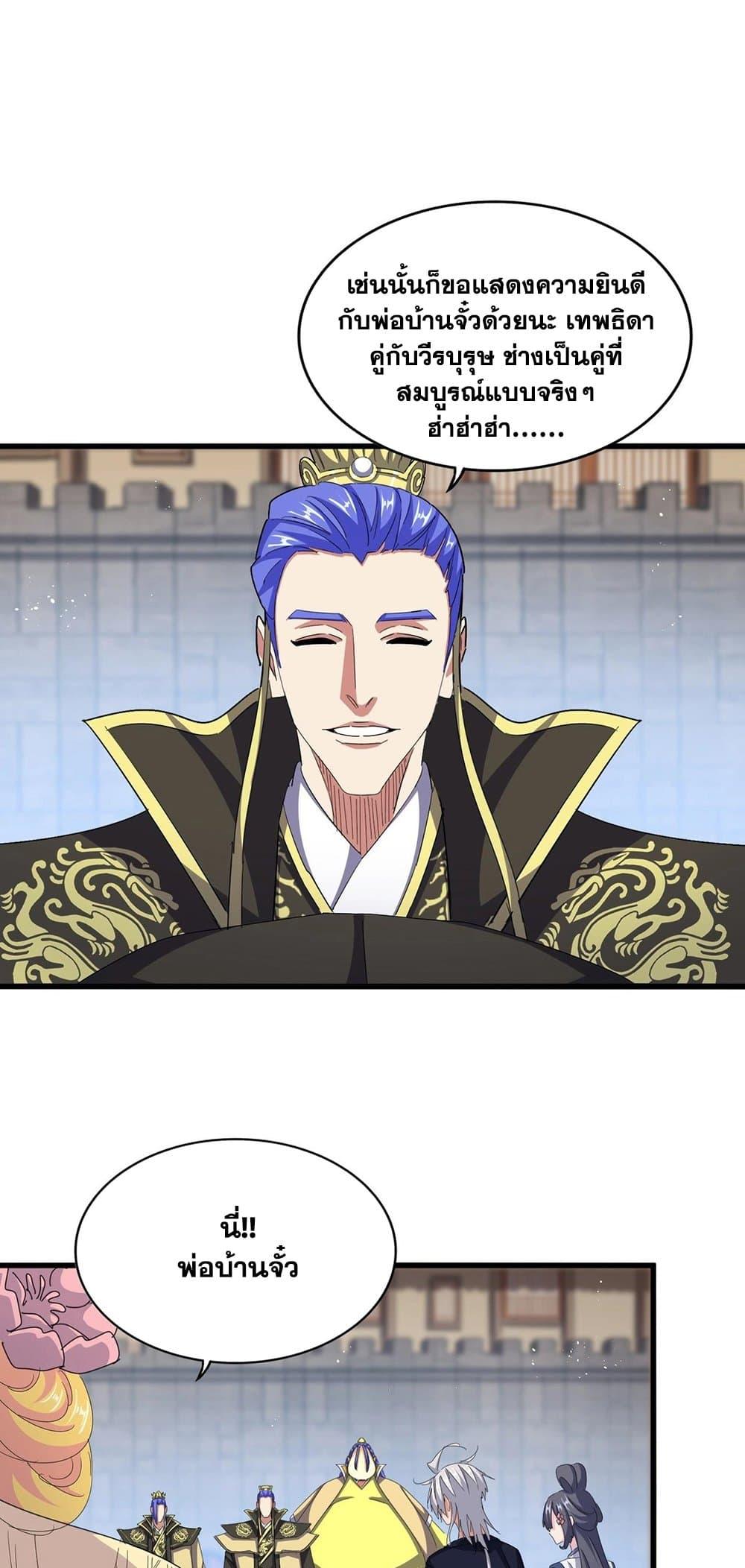 Magic Emperor ราชาจอมเวทย์ ตอนที่ 428 page 35