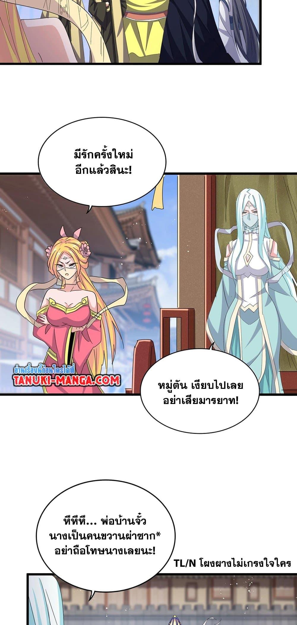 Magic Emperor ราชาจอมเวทย์ ตอนที่ 428 page 36