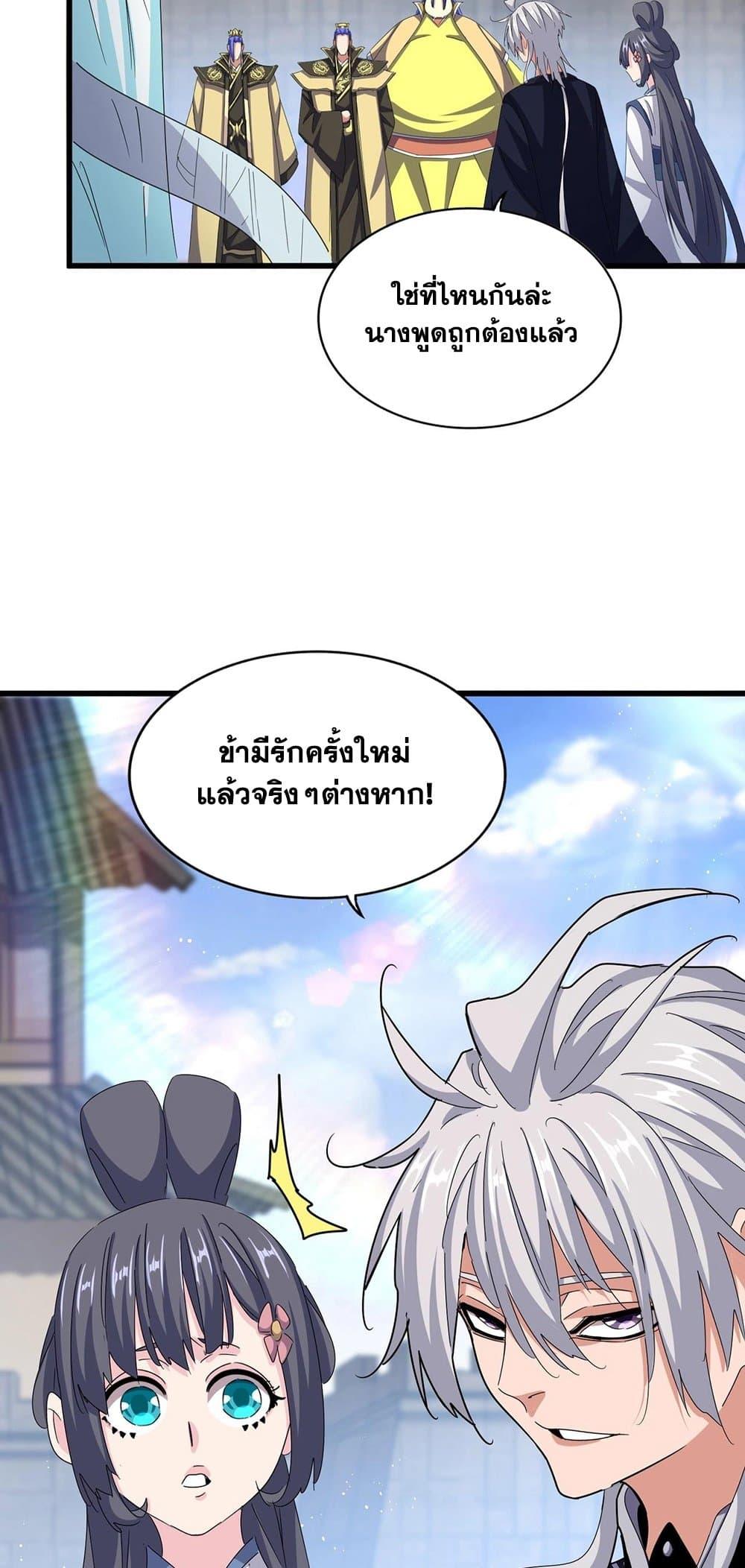 Magic Emperor ราชาจอมเวทย์ ตอนที่ 428 page 37