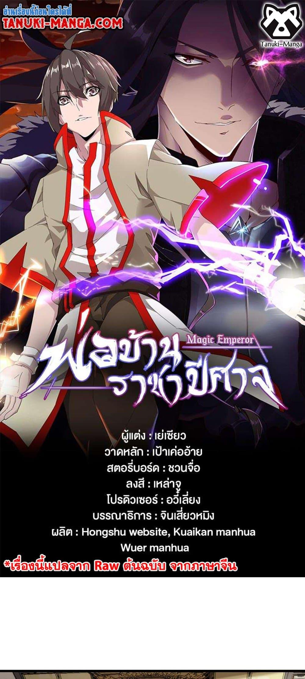 Magic Emperor ราชาจอมเวทย์ ตอนที่ 429 page 0