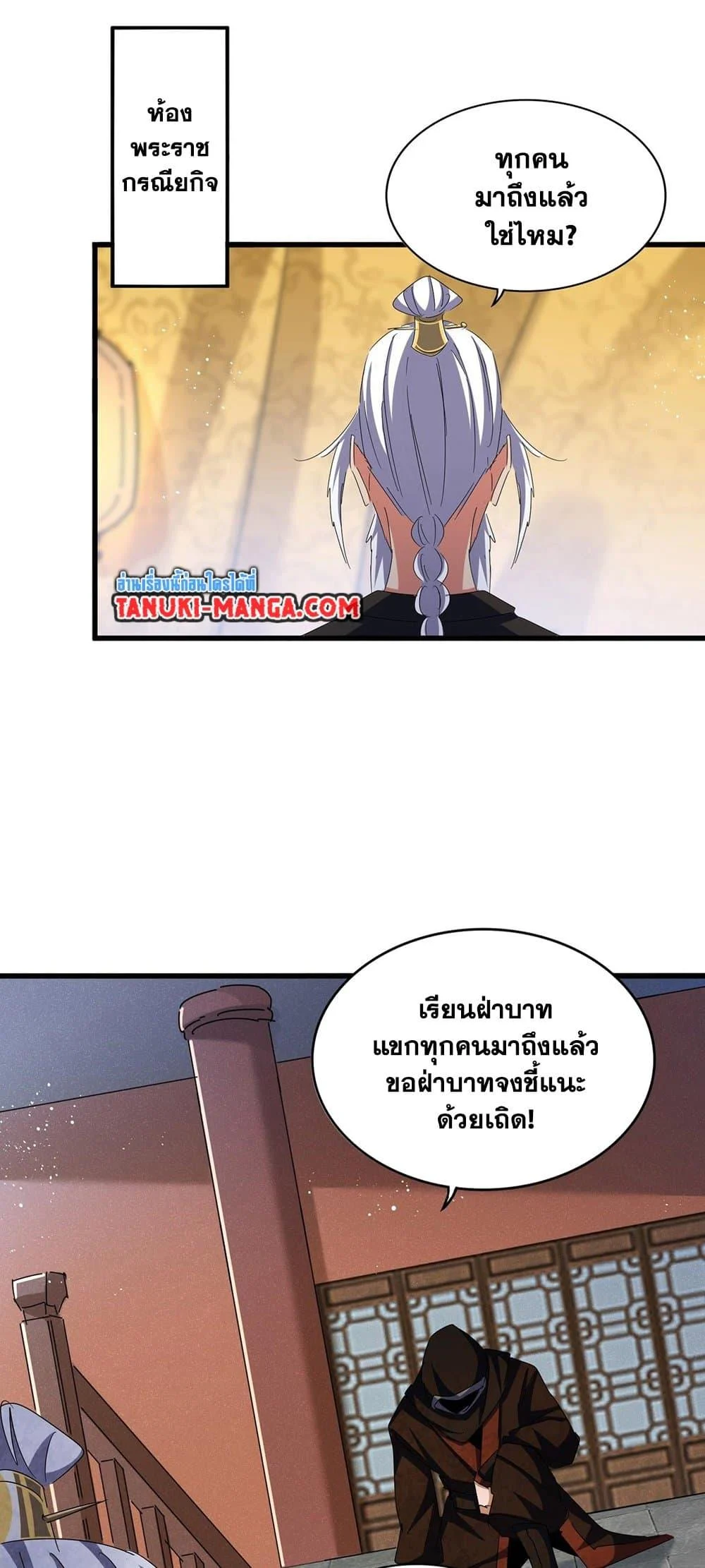 Magic Emperor ราชาจอมเวทย์ ตอนที่ 429 page 4