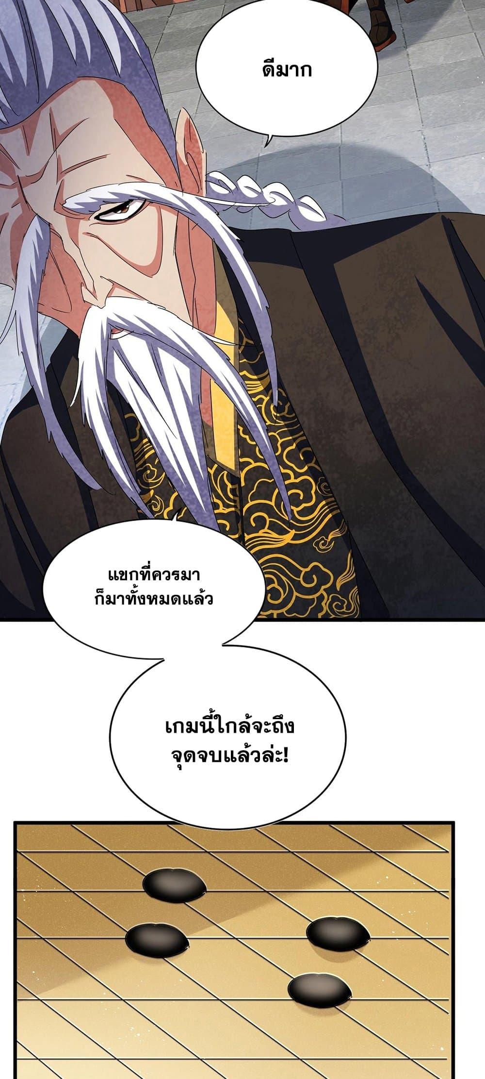 Magic Emperor ราชาจอมเวทย์ ตอนที่ 429 page 5