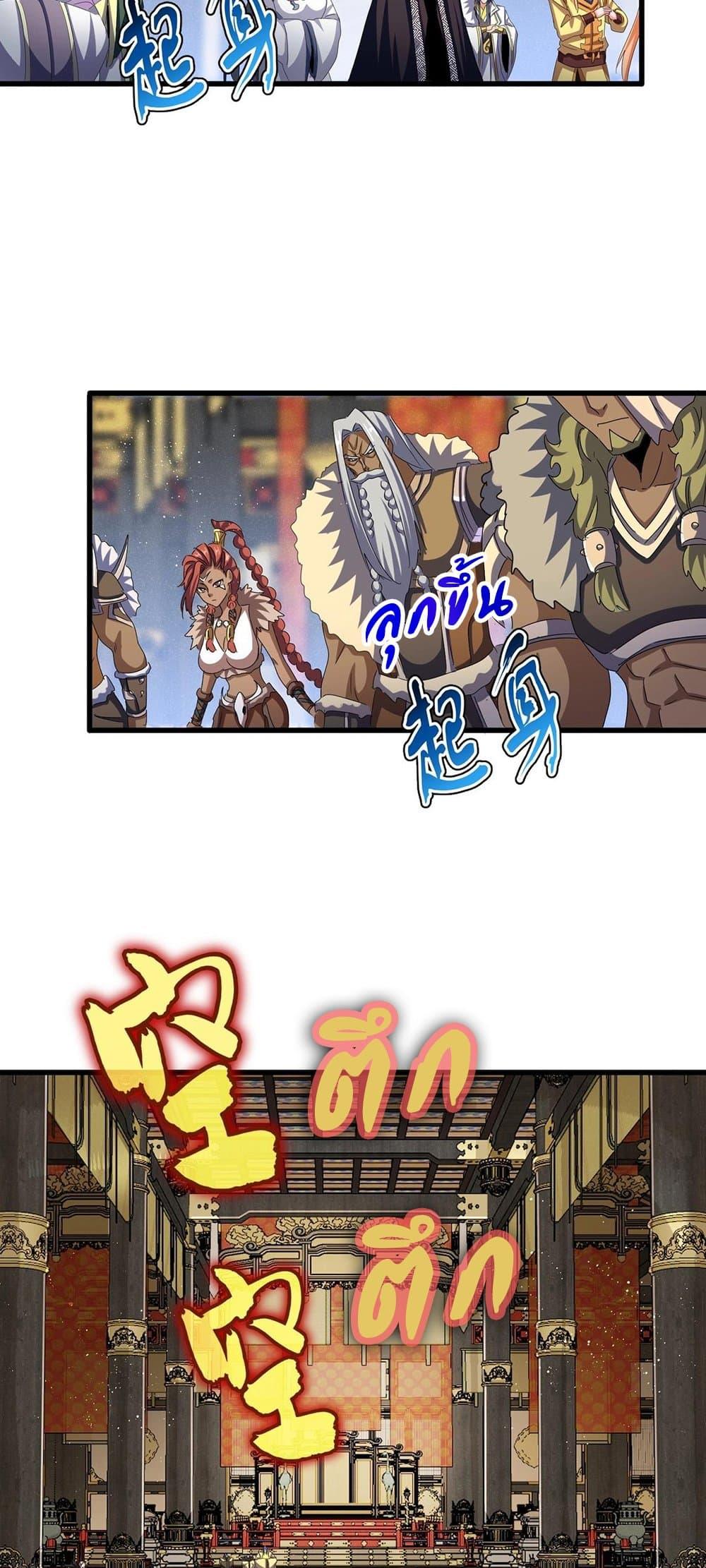 Magic Emperor ราชาจอมเวทย์ ตอนที่ 429 page 9