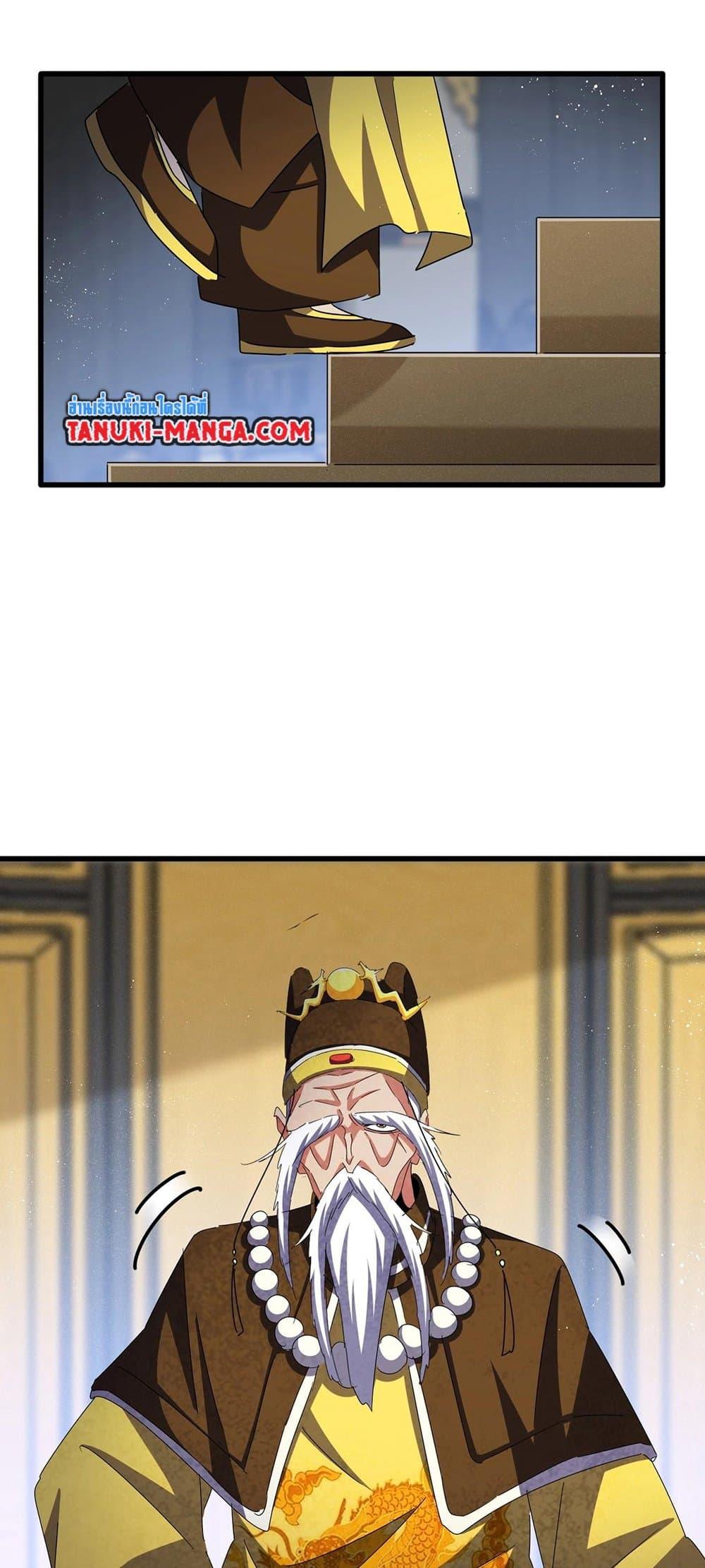 Magic Emperor ราชาจอมเวทย์ ตอนที่ 429 page 11