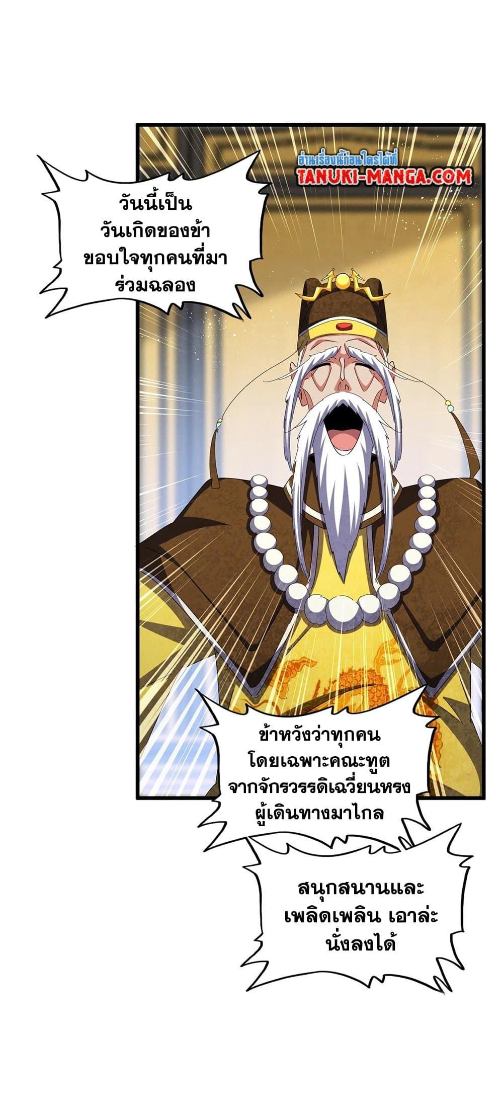 Magic Emperor ราชาจอมเวทย์ ตอนที่ 429 page 13