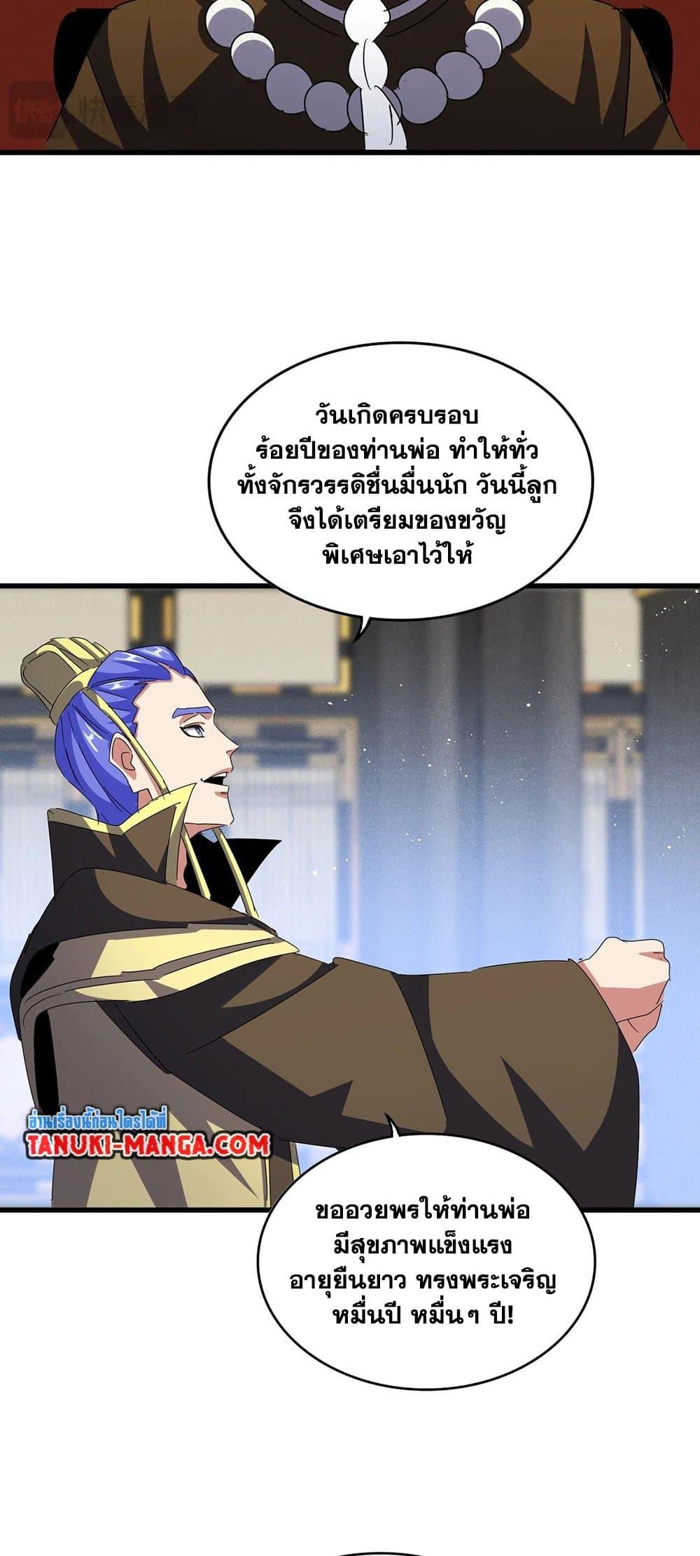 Magic Emperor ราชาจอมเวทย์ ตอนที่ 429 page 15
