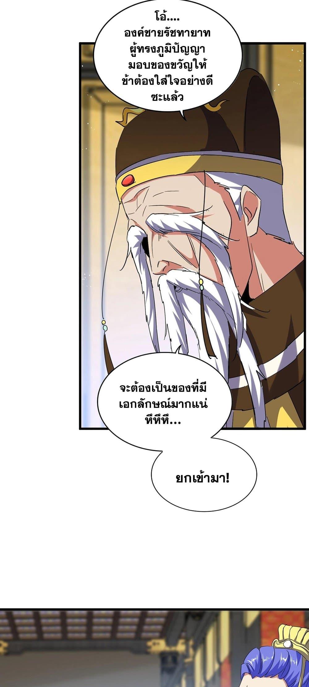 Magic Emperor ราชาจอมเวทย์ ตอนที่ 429 page 16