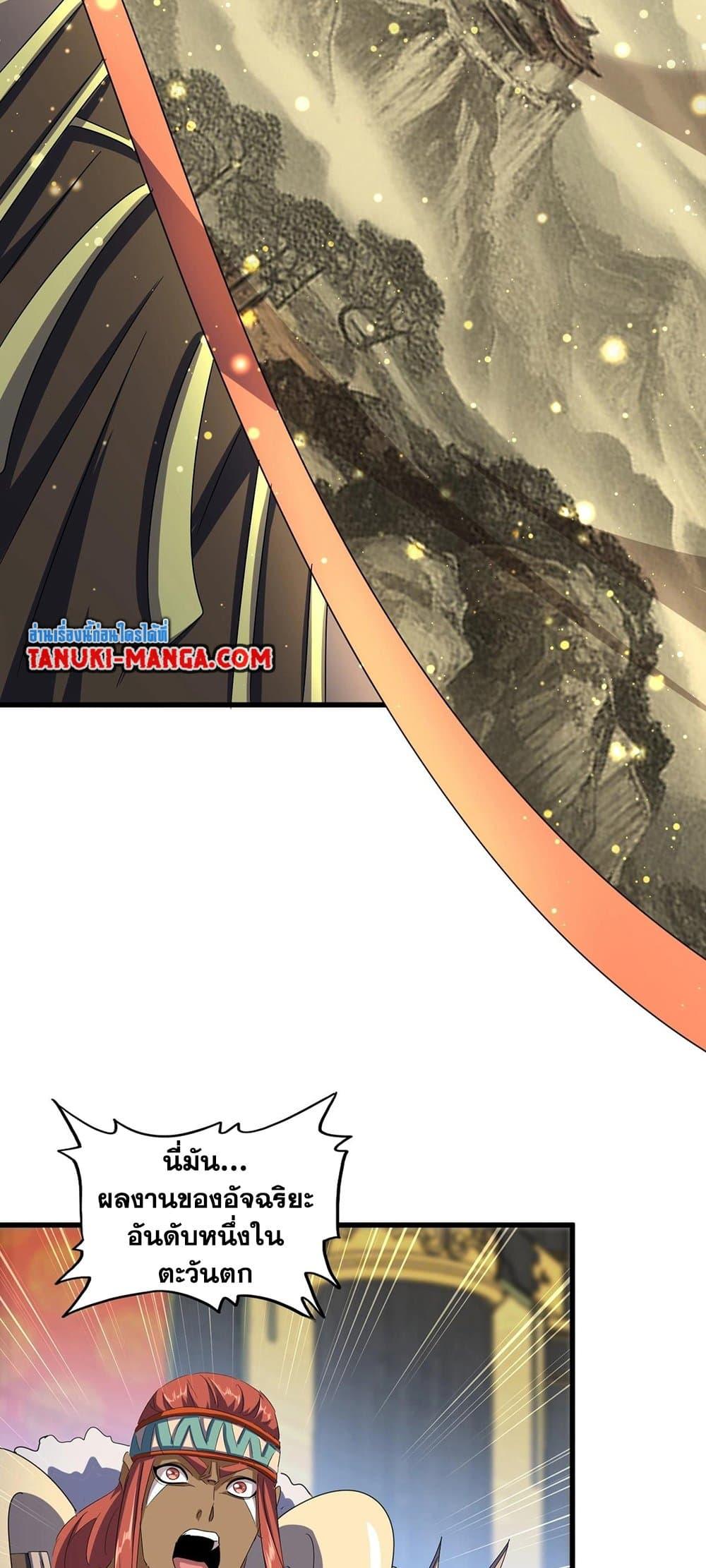 Magic Emperor ราชาจอมเวทย์ ตอนที่ 429 page 18