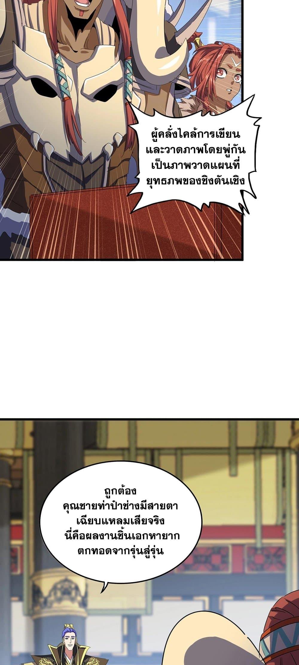 Magic Emperor ราชาจอมเวทย์ ตอนที่ 429 page 19