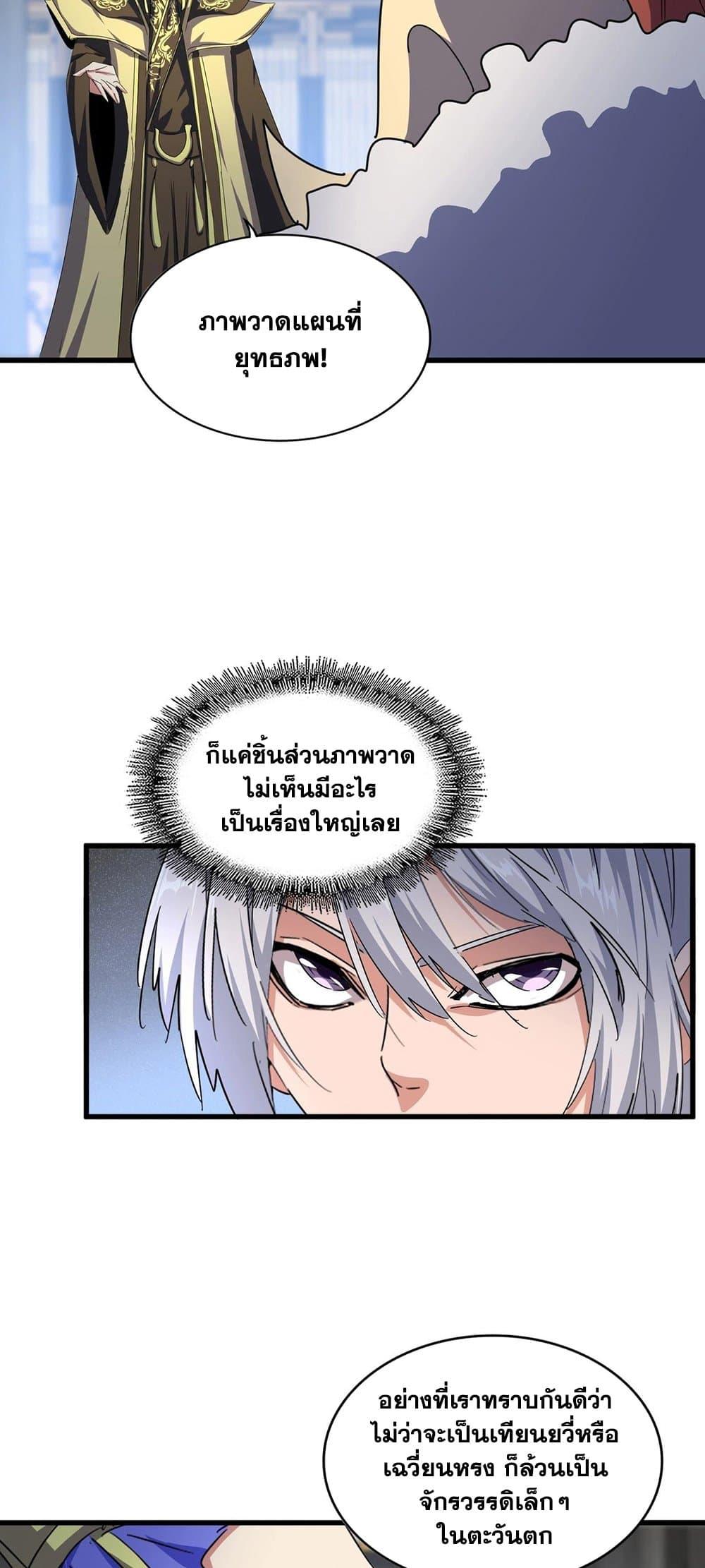Magic Emperor ราชาจอมเวทย์ ตอนที่ 429 page 20