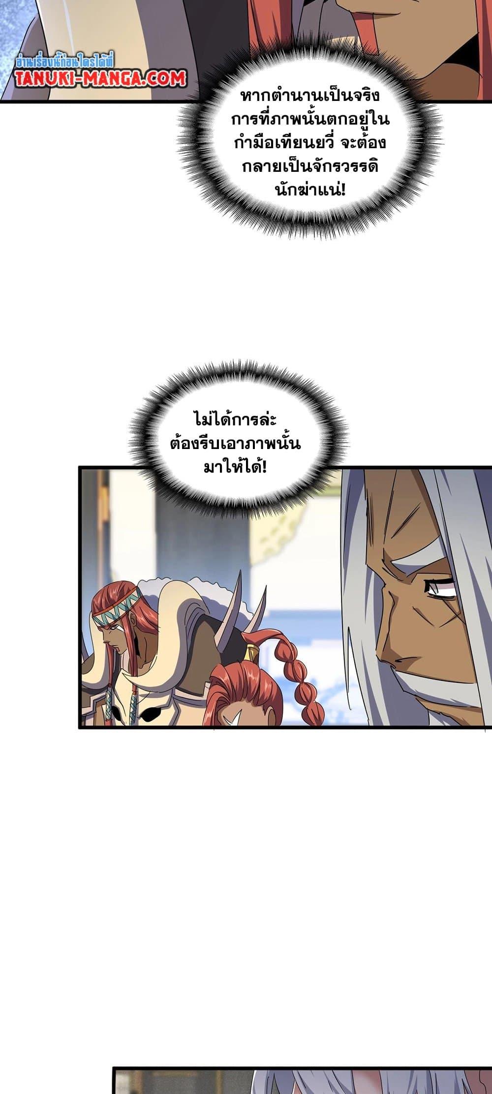 Magic Emperor ราชาจอมเวทย์ ตอนที่ 429 page 23
