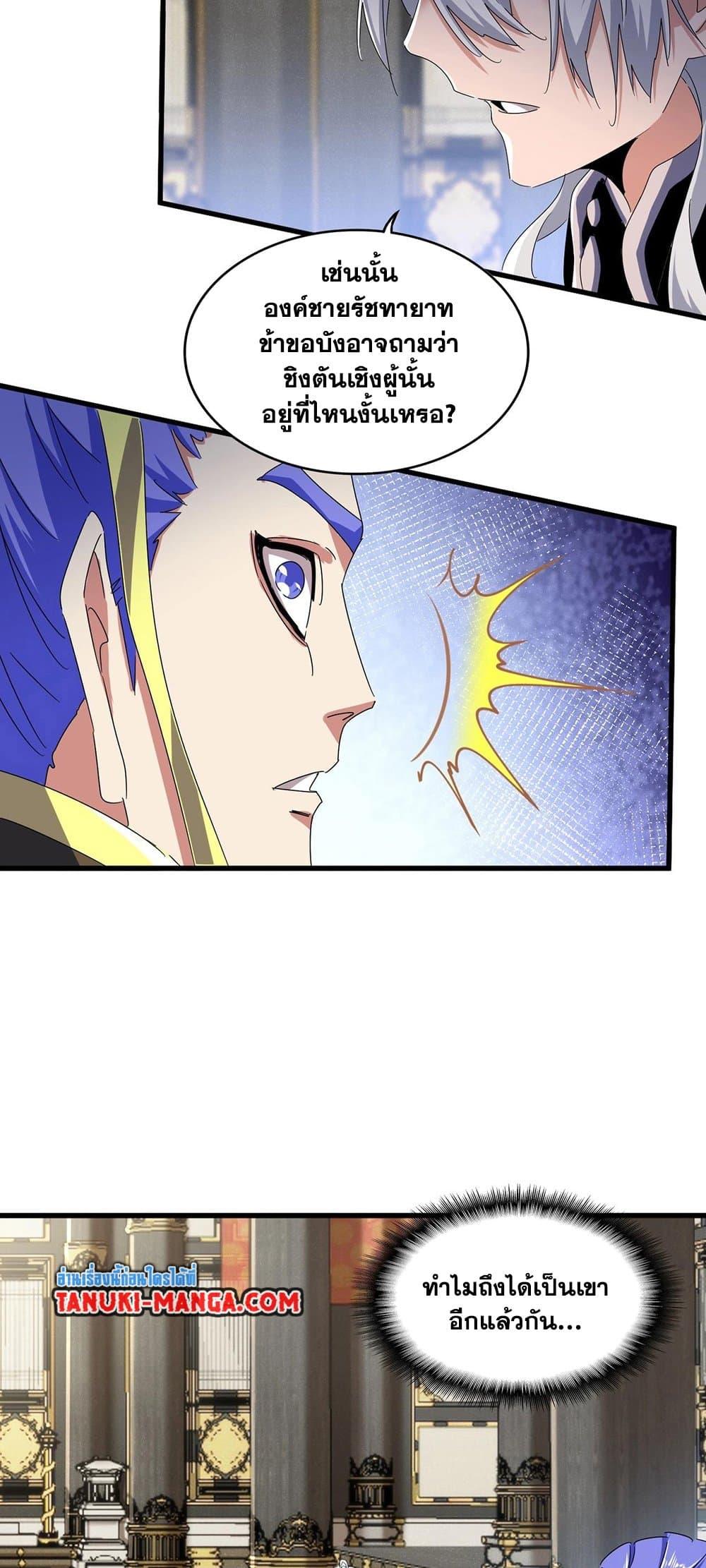 Magic Emperor ราชาจอมเวทย์ ตอนที่ 429 page 24
