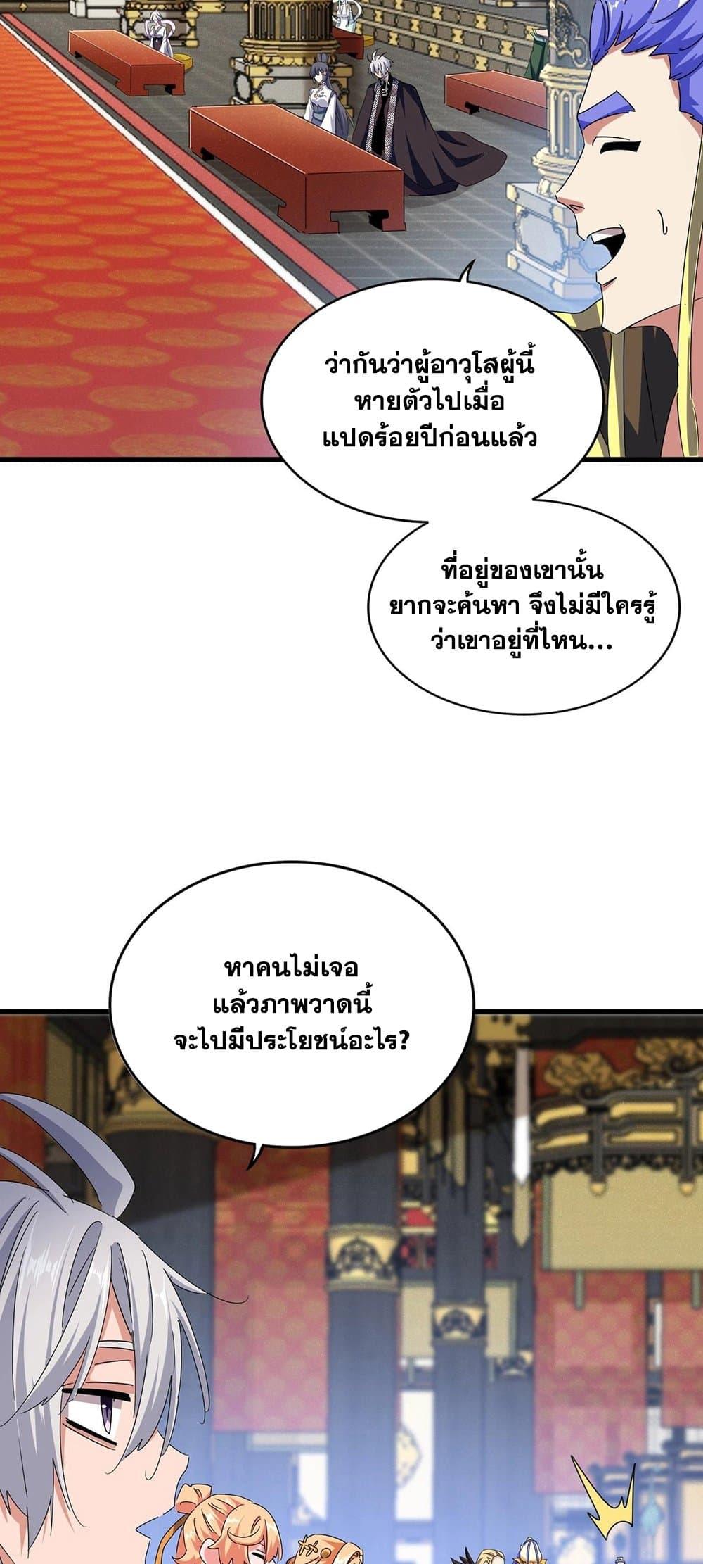 Magic Emperor ราชาจอมเวทย์ ตอนที่ 429 page 25