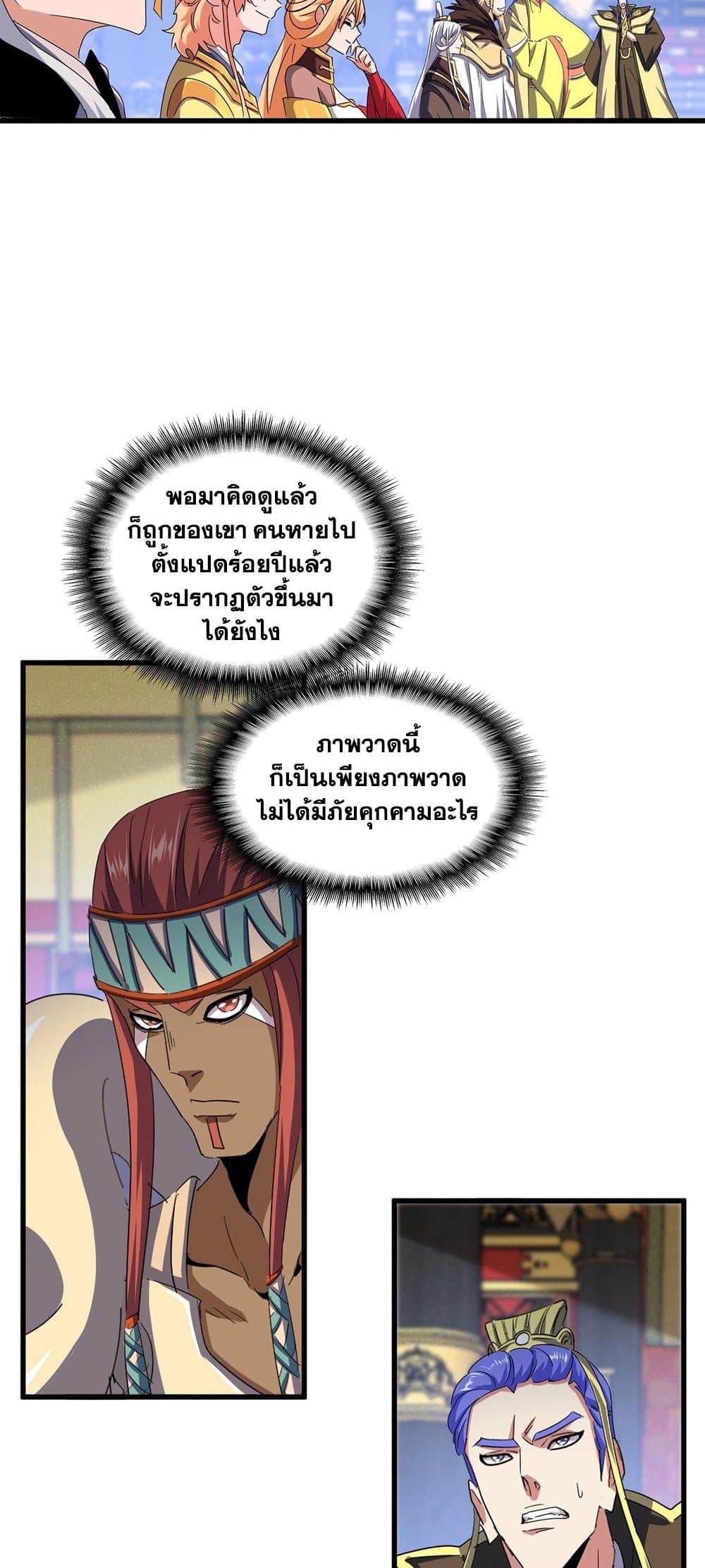 Magic Emperor ราชาจอมเวทย์ ตอนที่ 429 page 26