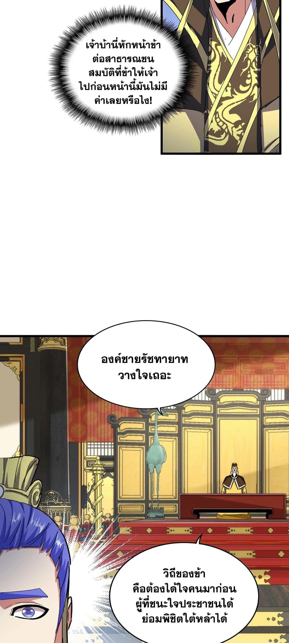 Magic Emperor ราชาจอมเวทย์ ตอนที่ 429 page 27