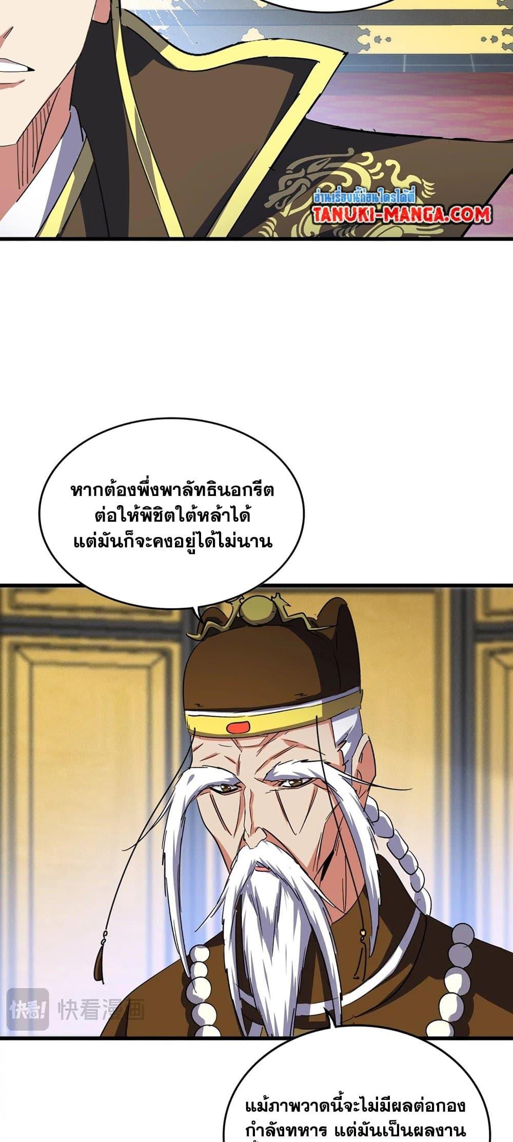 Magic Emperor ราชาจอมเวทย์ ตอนที่ 429 page 28