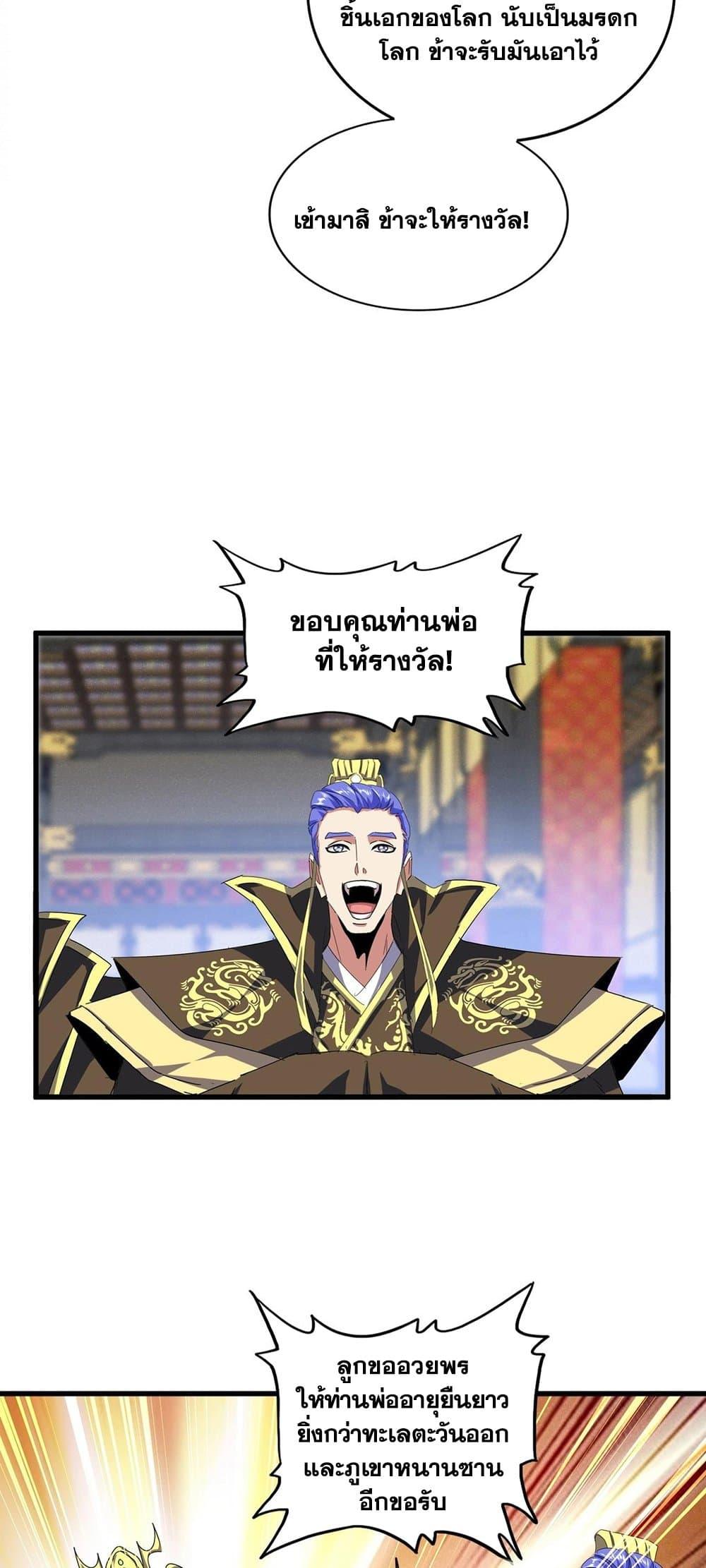 Magic Emperor ราชาจอมเวทย์ ตอนที่ 429 page 29