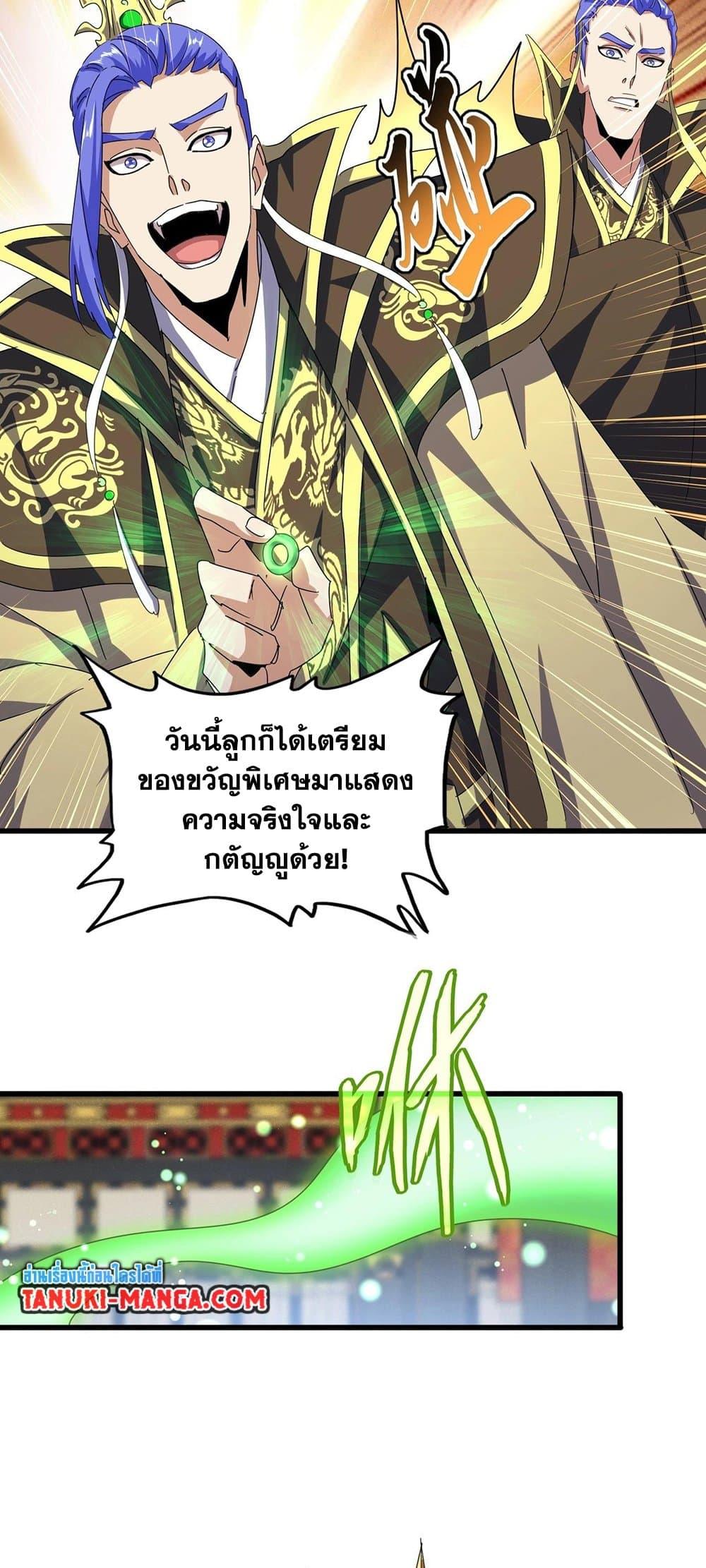 Magic Emperor ราชาจอมเวทย์ ตอนที่ 429 page 30
