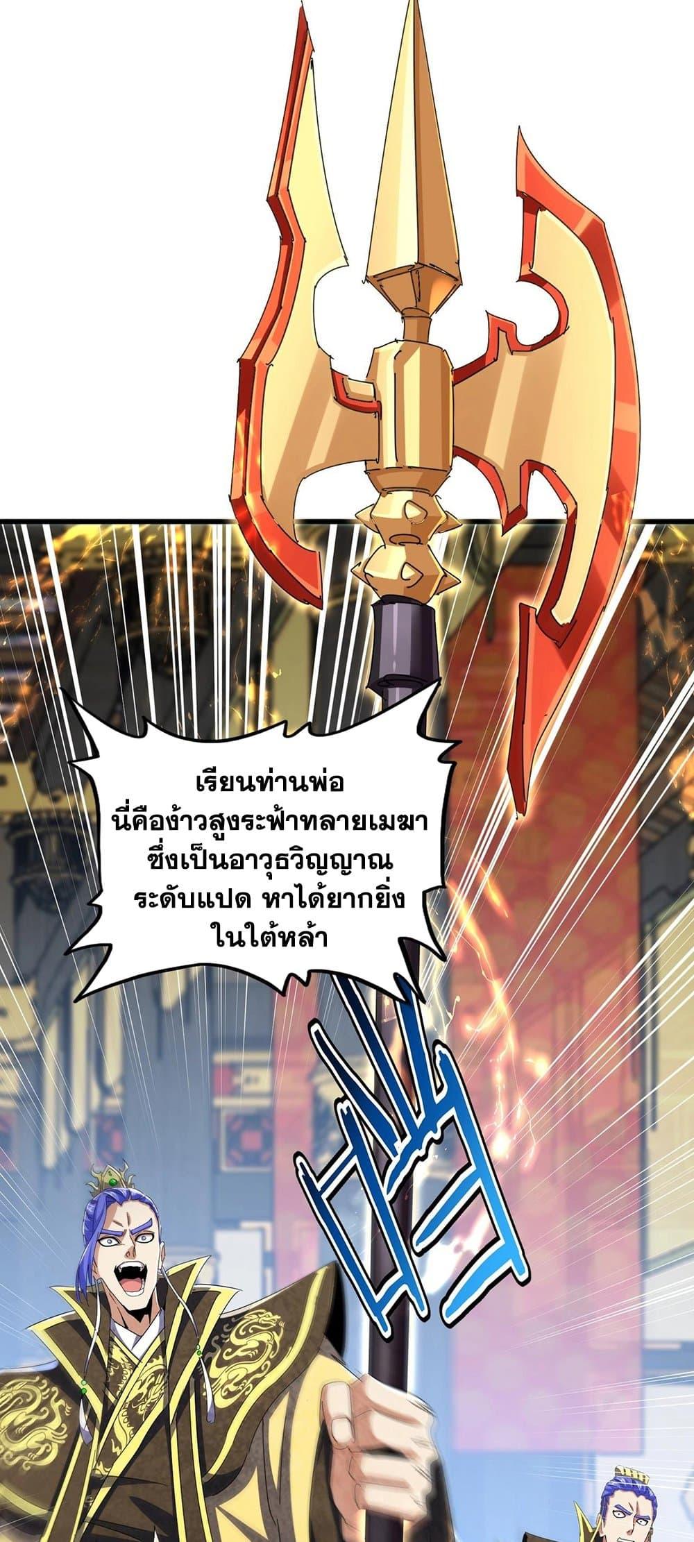 Magic Emperor ราชาจอมเวทย์ ตอนที่ 429 page 31