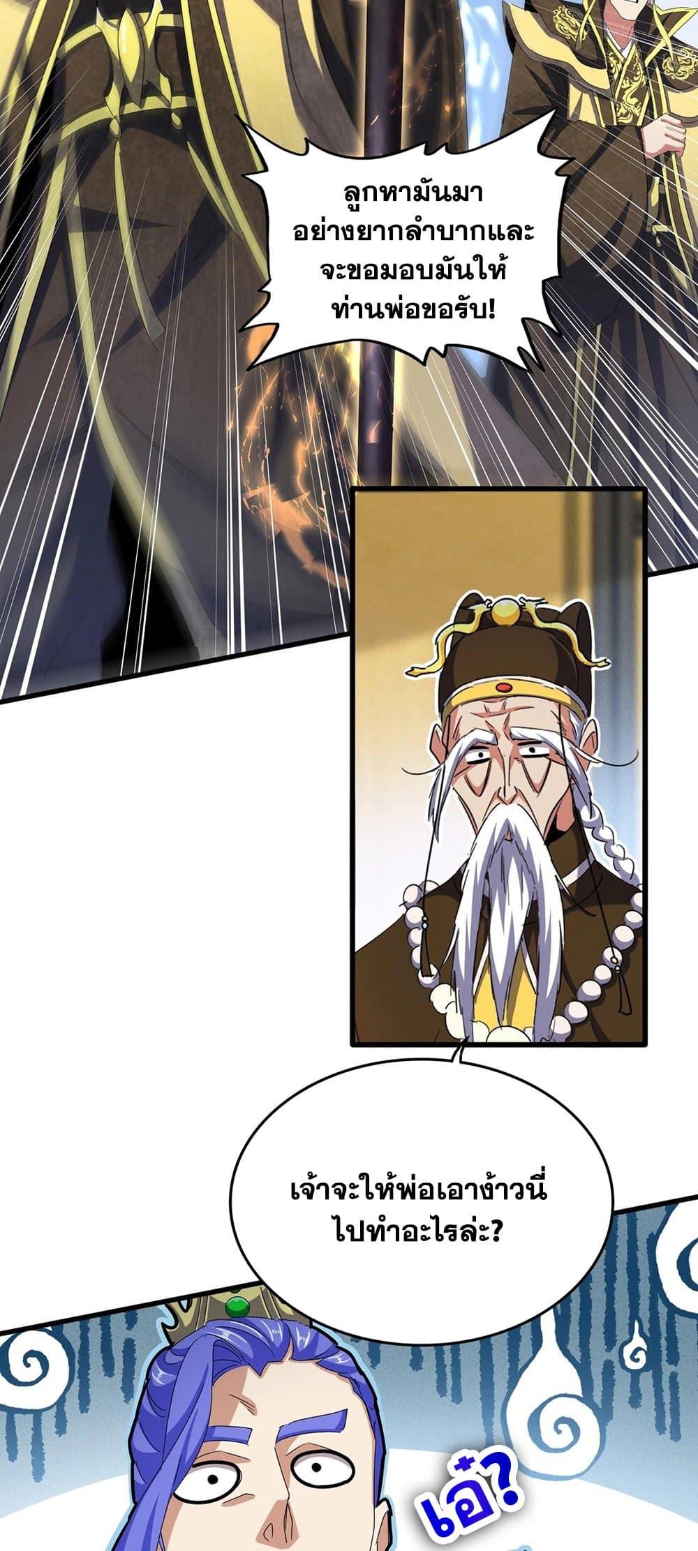 Magic Emperor ราชาจอมเวทย์ ตอนที่ 429 page 32