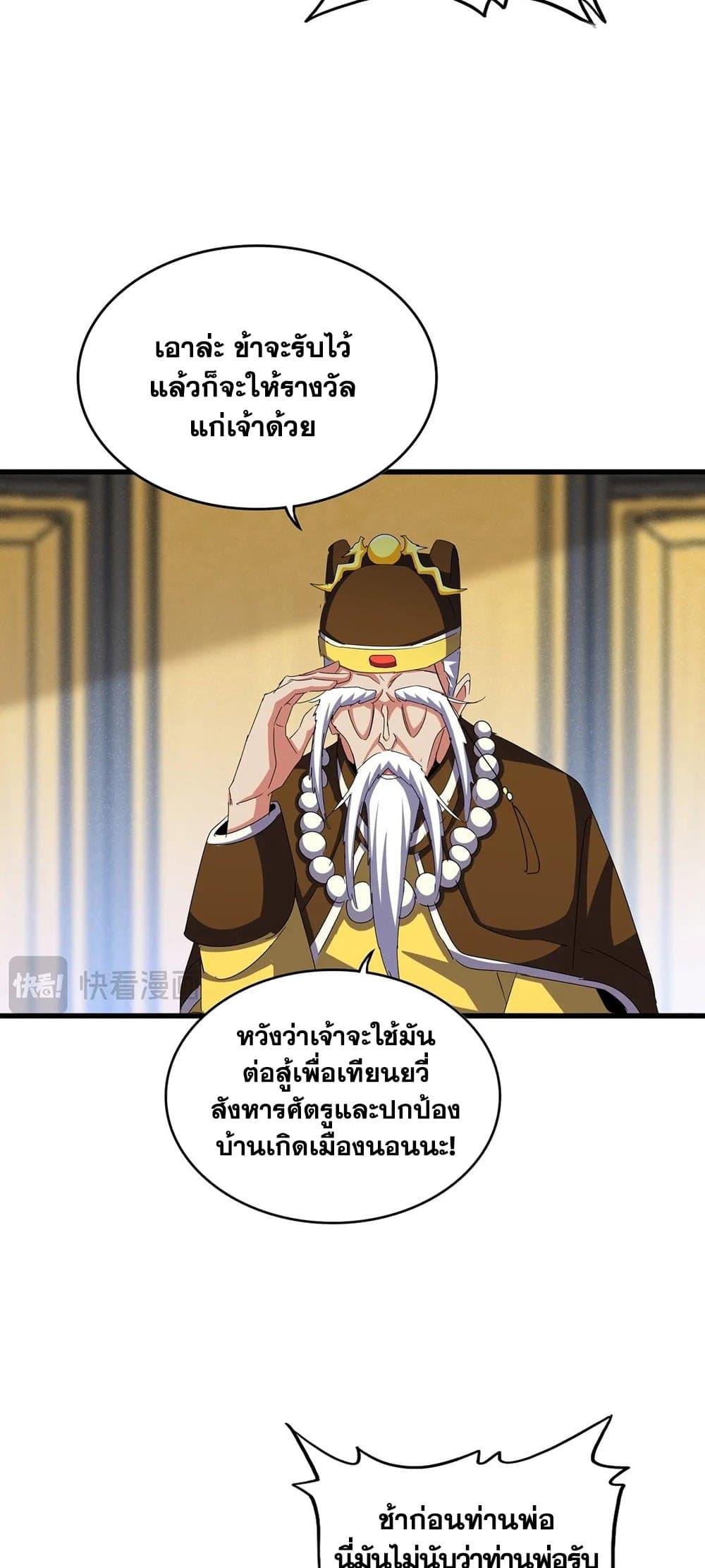 Magic Emperor ราชาจอมเวทย์ ตอนที่ 429 page 34