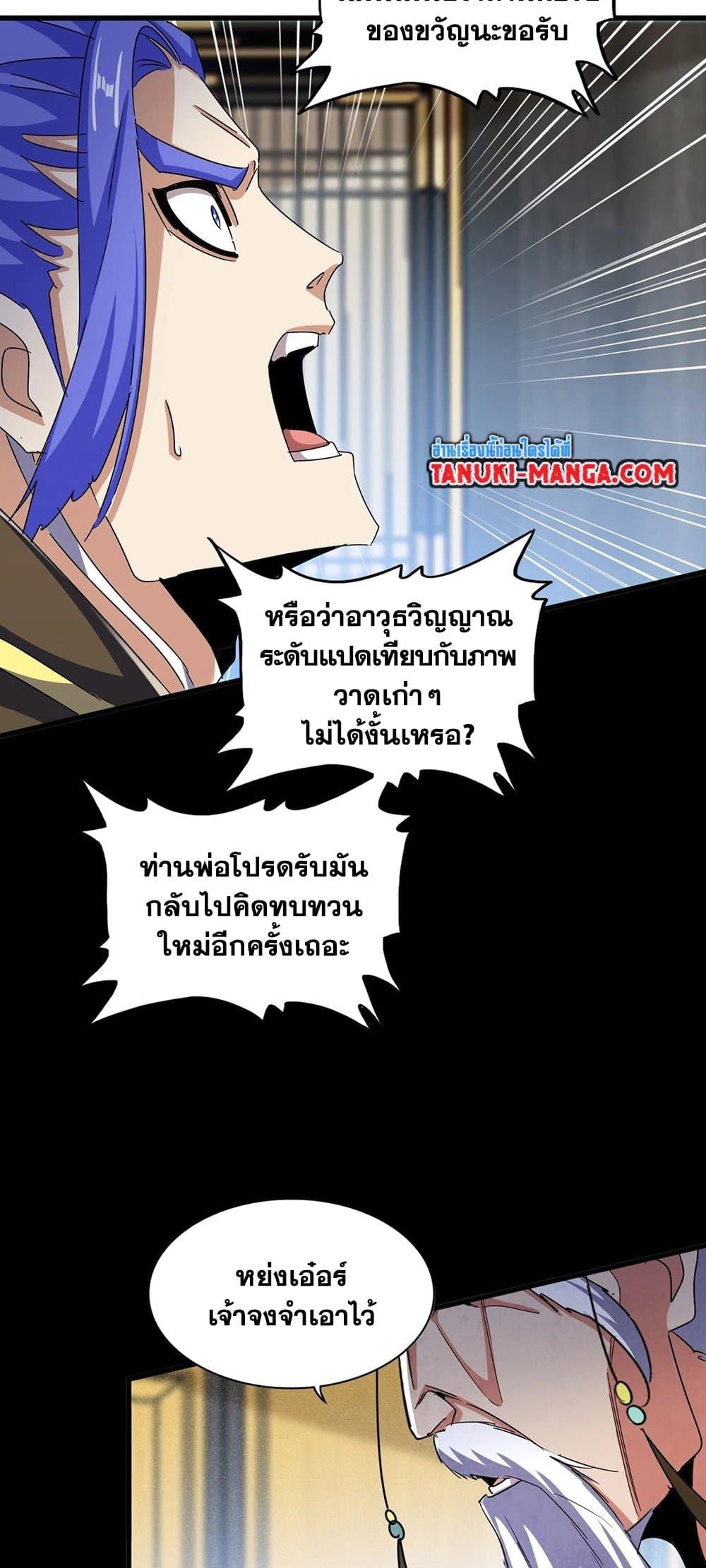 Magic Emperor ราชาจอมเวทย์ ตอนที่ 429 page 35