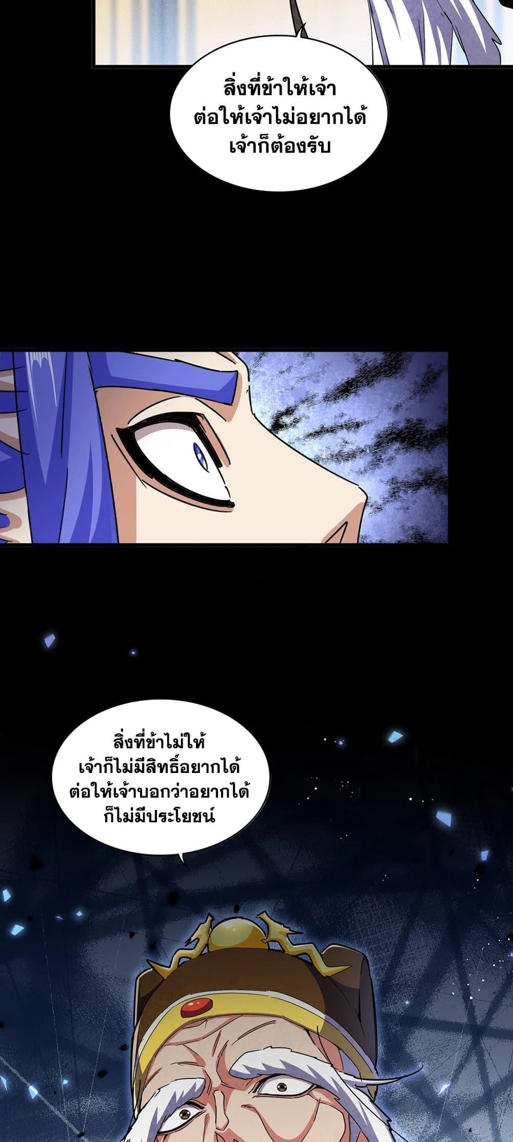 Magic Emperor ราชาจอมเวทย์ ตอนที่ 429 page 36