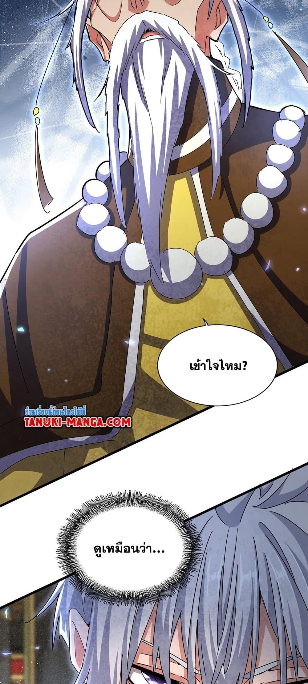 Magic Emperor ราชาจอมเวทย์ ตอนที่ 429 page 37