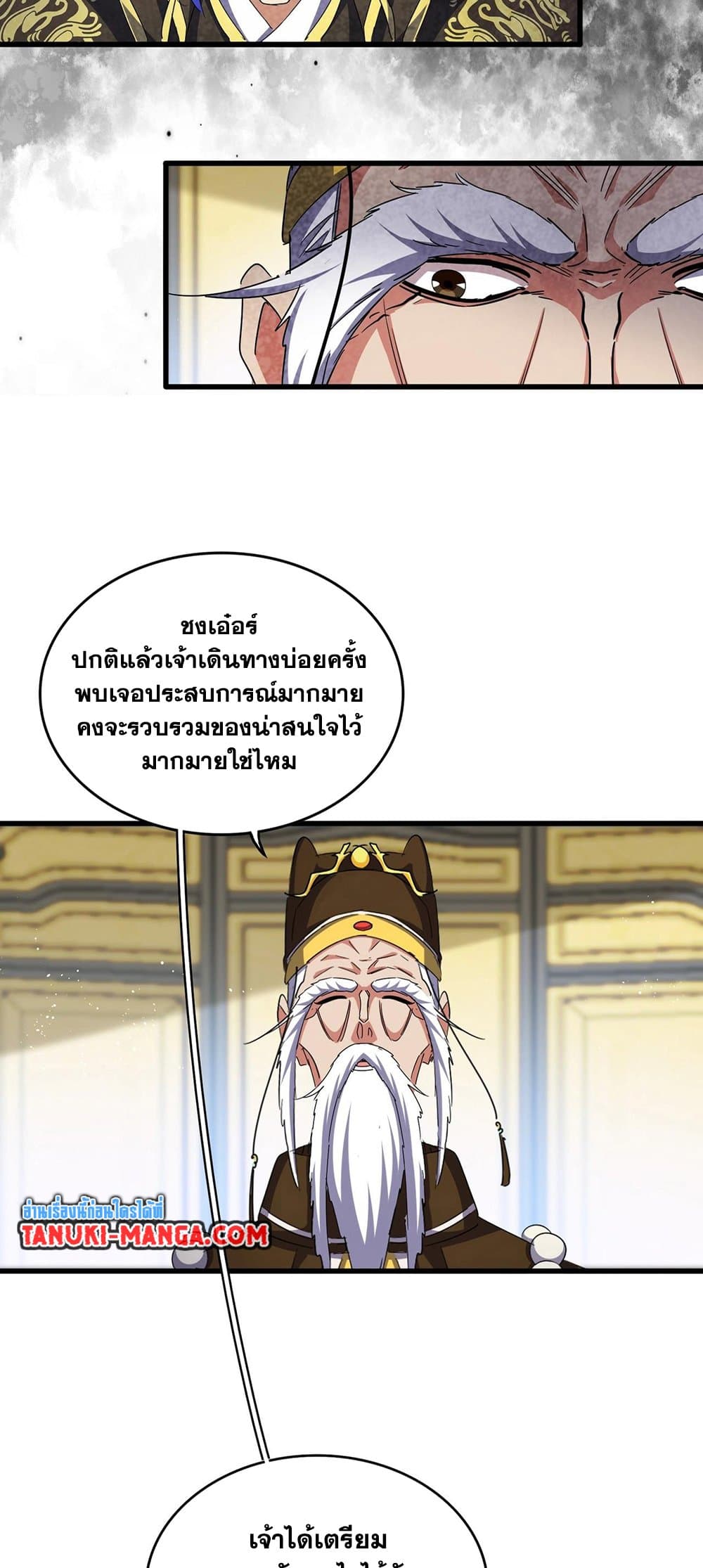 Magic Emperor ราชาจอมเวทย์ ตอนที่ 430 page 2